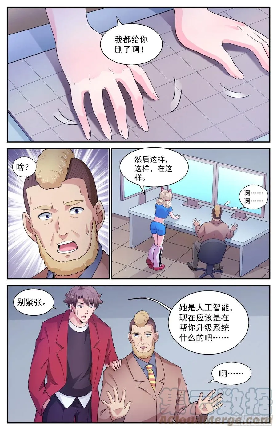 539放心哦，我只是机器人 第12页