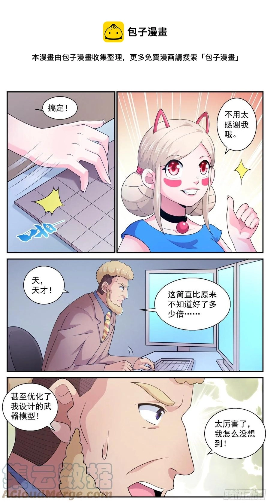 539放心哦，我只是机器人 第13页