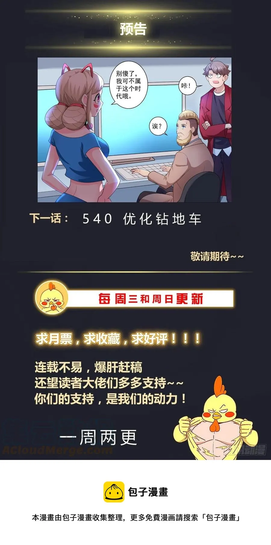 539放心哦，我只是机器人 第14页