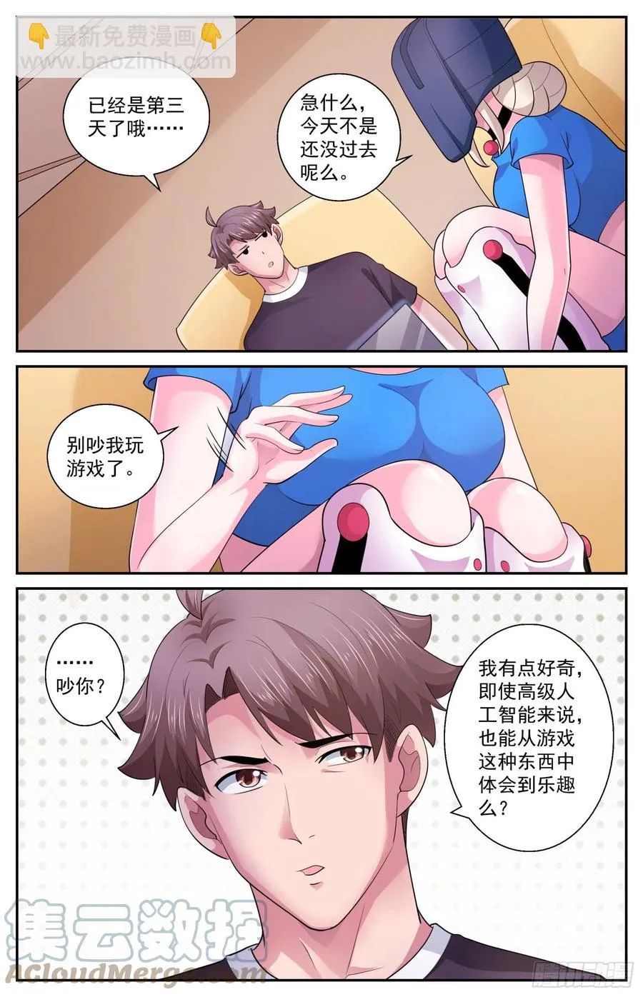 542 纠正你的说法 第3页