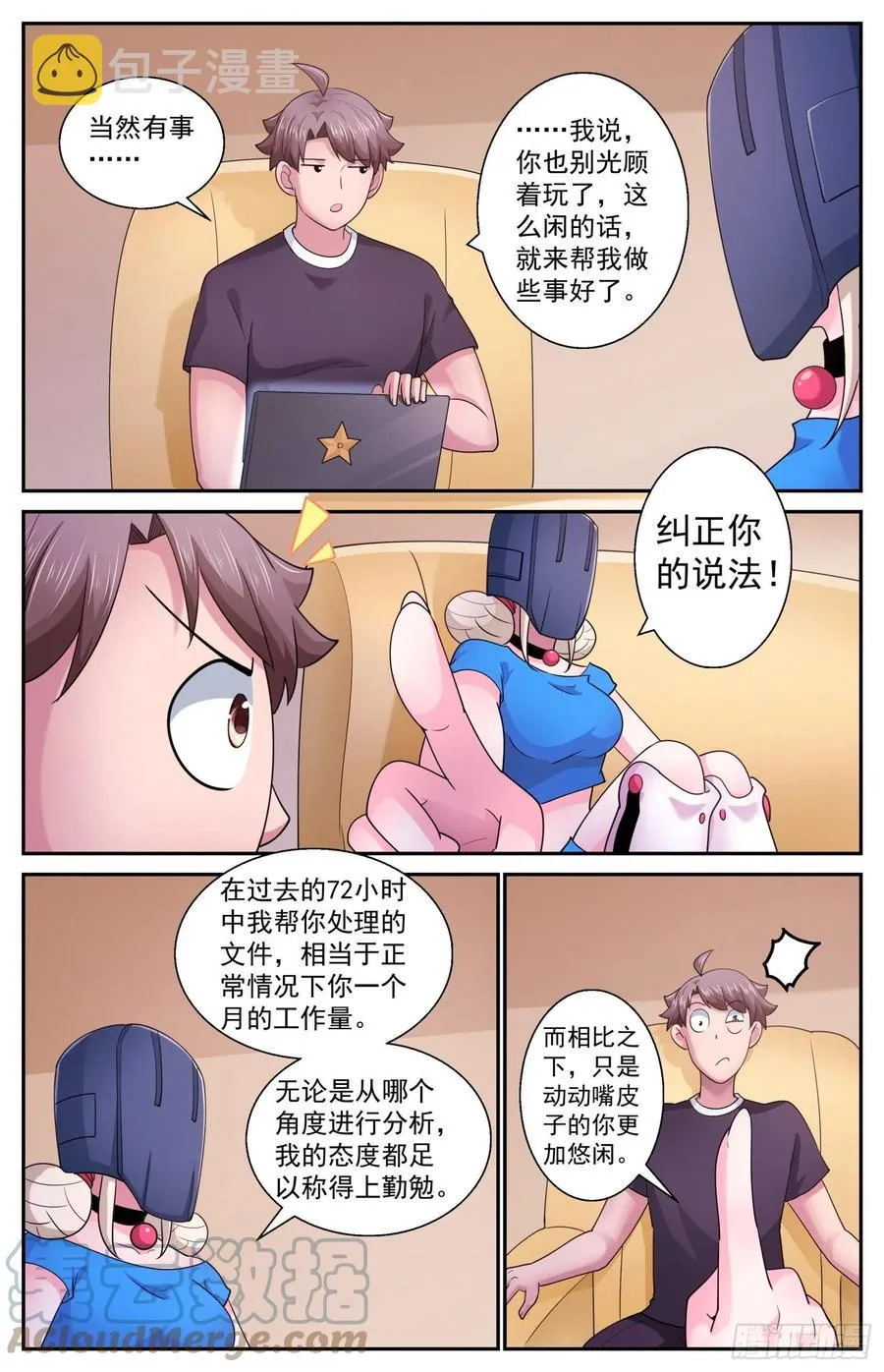 542 纠正你的说法 第6页