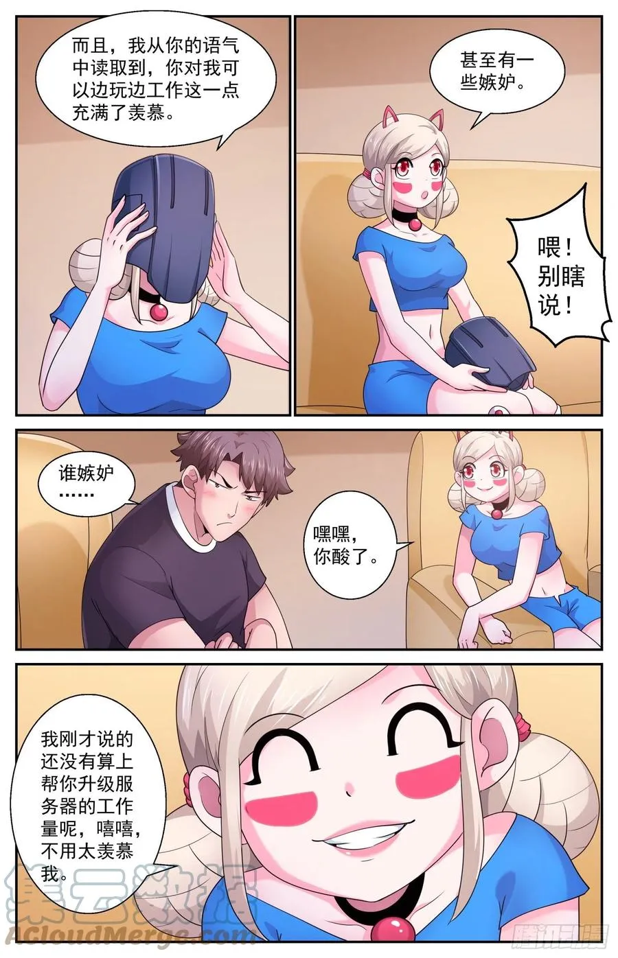 542 纠正你的说法 第7页