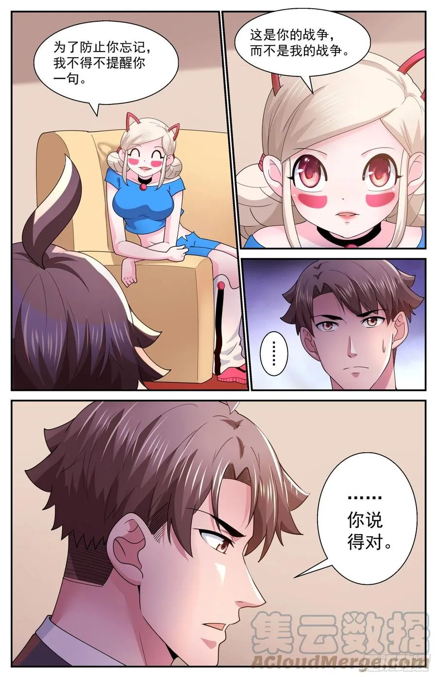 542 纠正你的说法 第8页