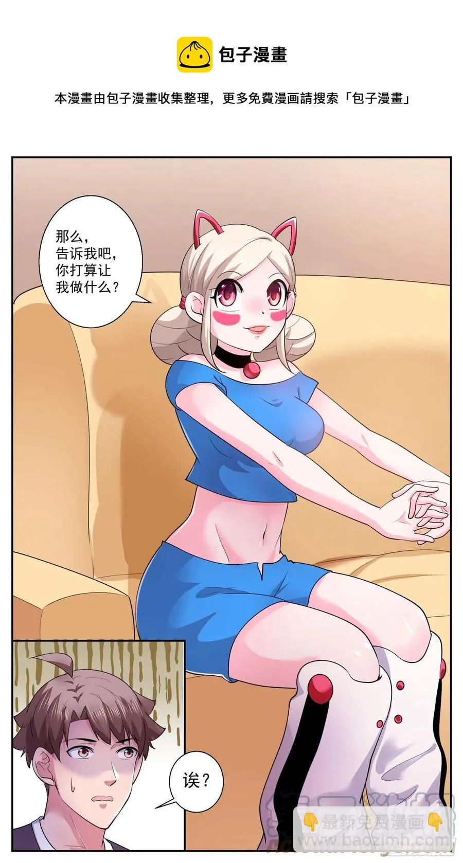 542 纠正你的说法 第9页