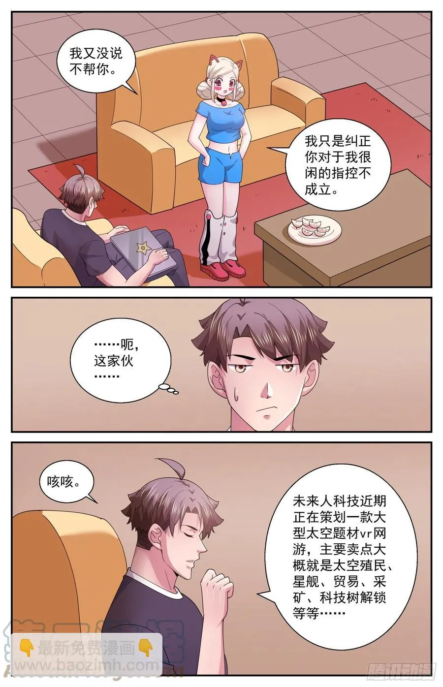 542 纠正你的说法 第10页