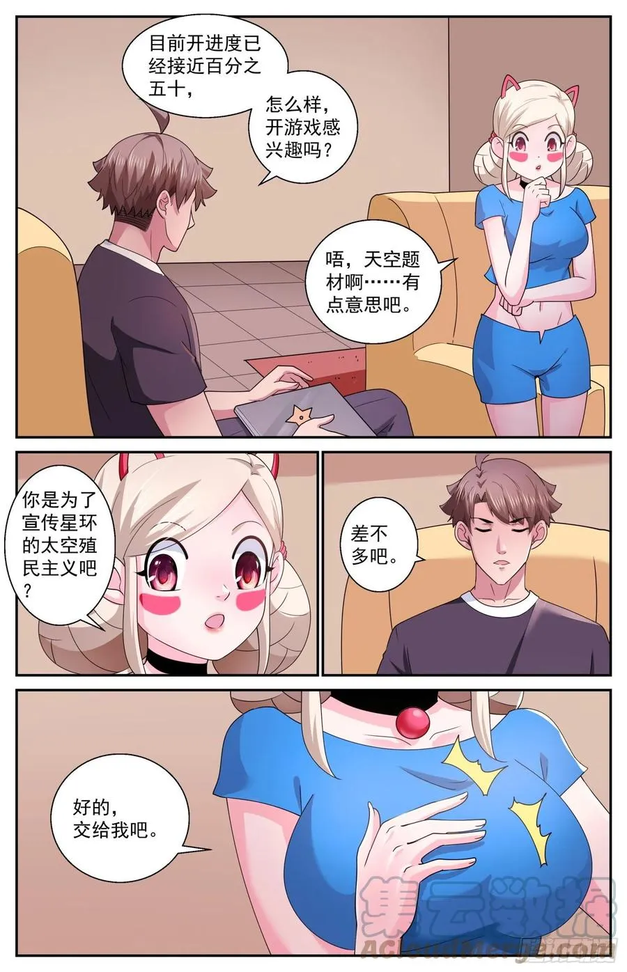 542 纠正你的说法 第11页