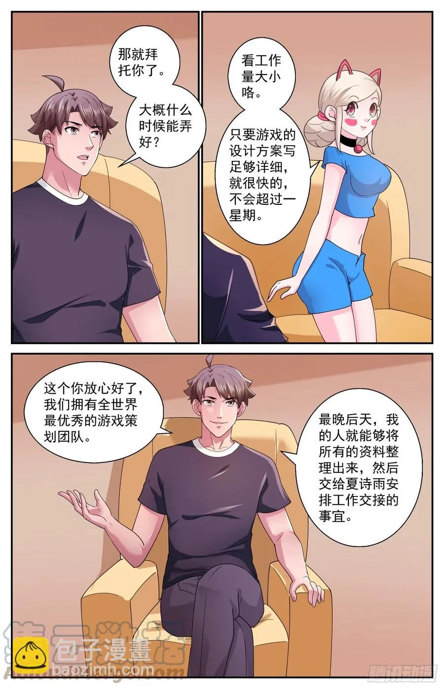 542 纠正你的说法 第12页