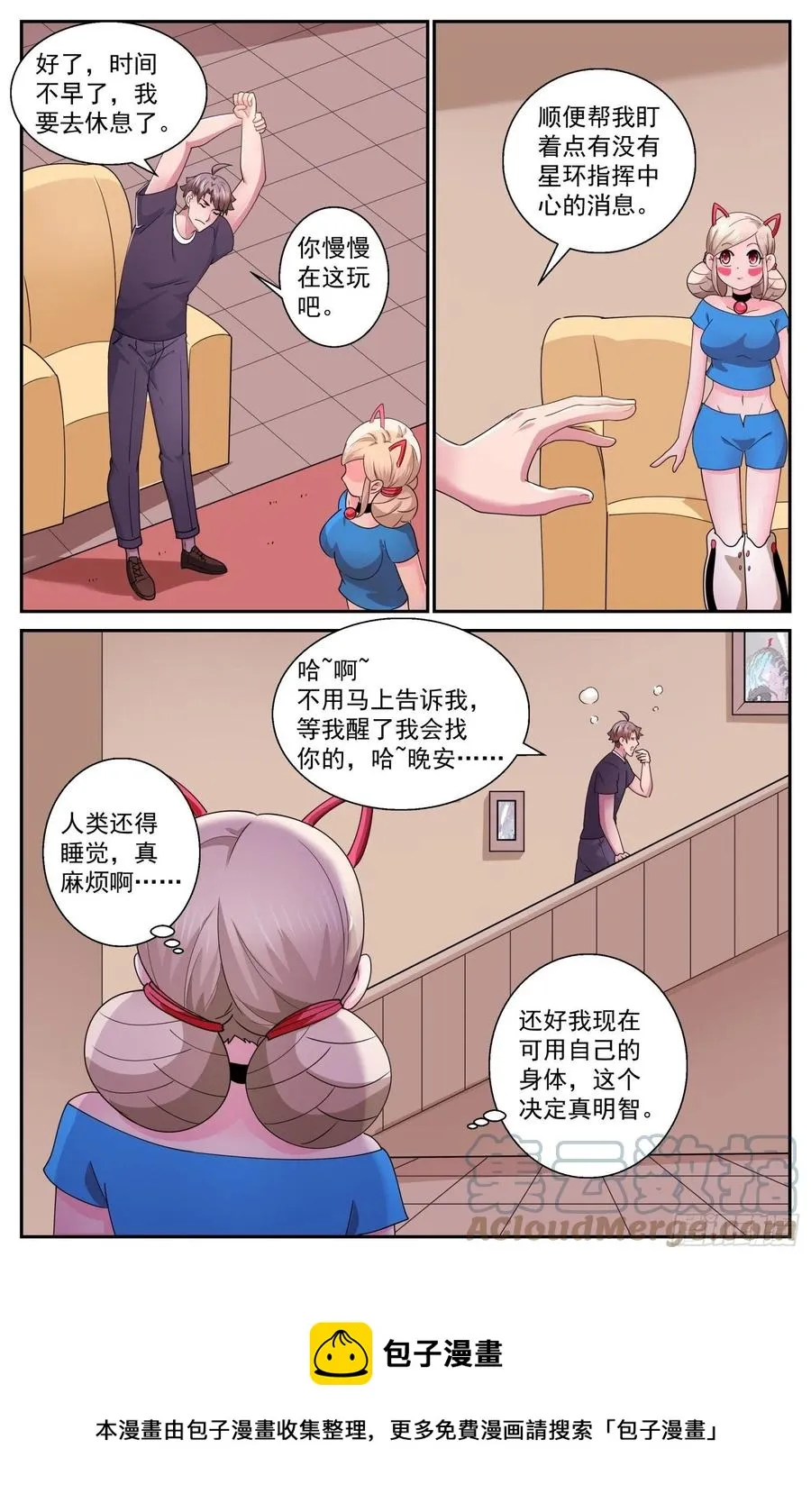 542 纠正你的说法 第13页