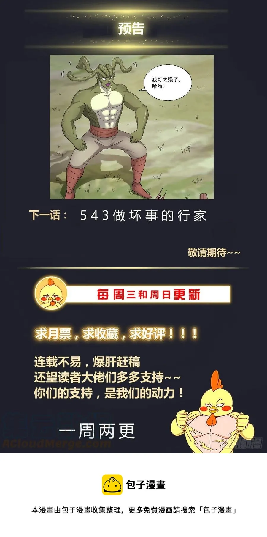 542 纠正你的说法 第14页