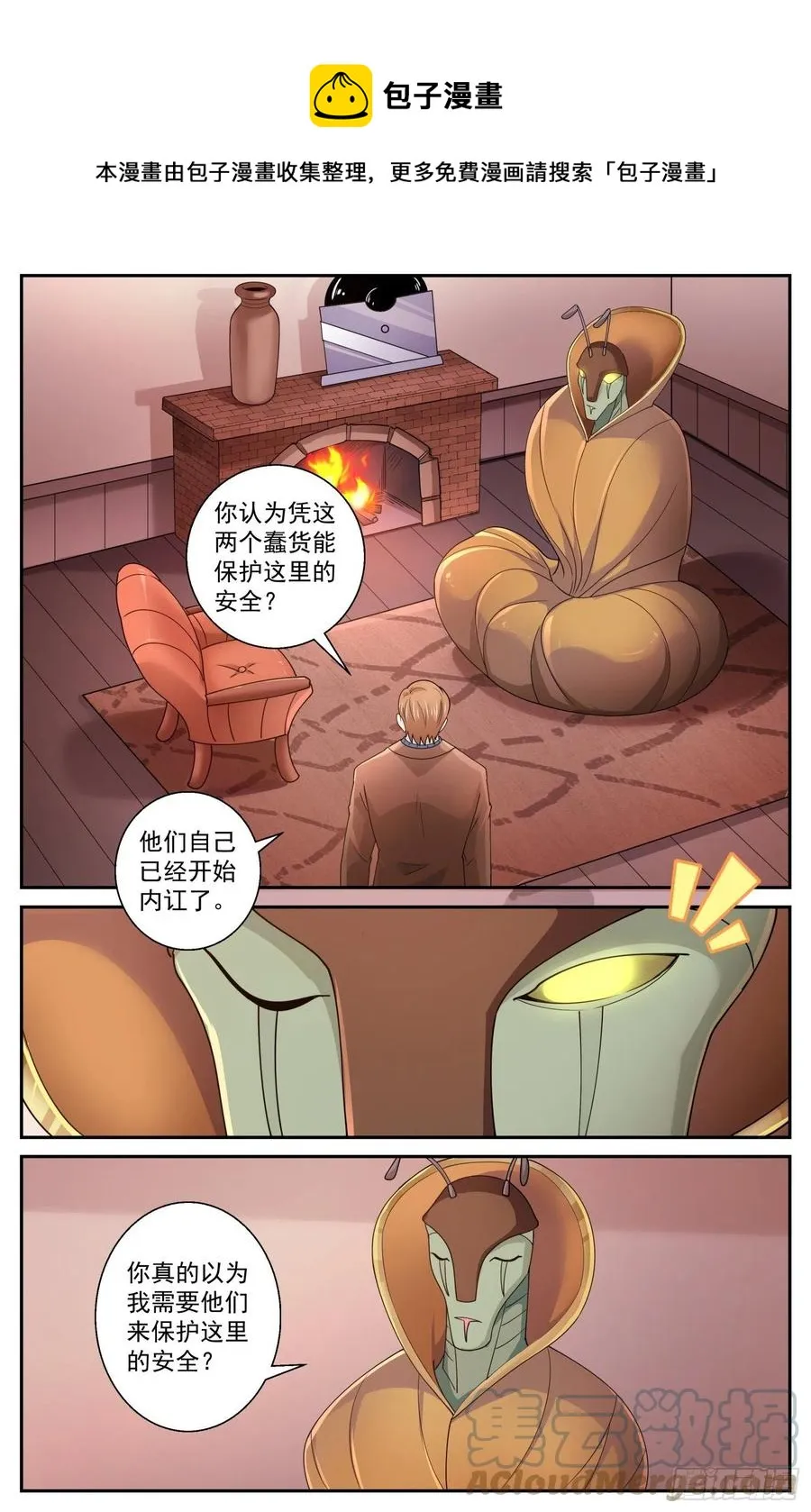 543做坏事的行家 第9页