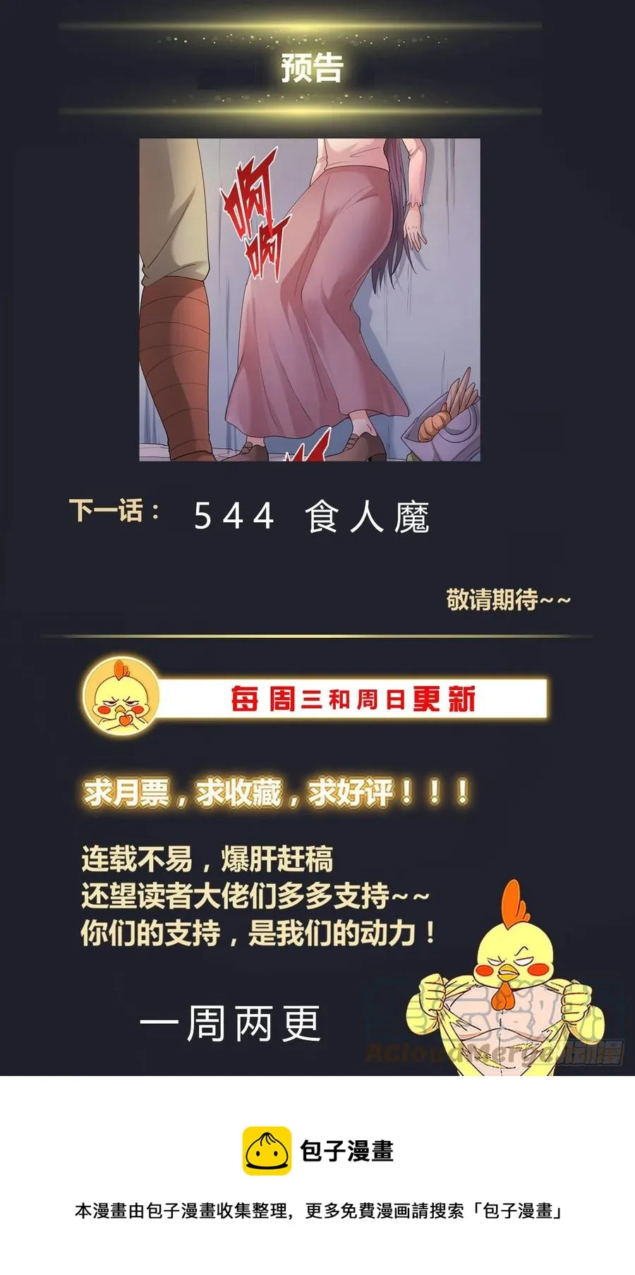 543做坏事的行家 第14页