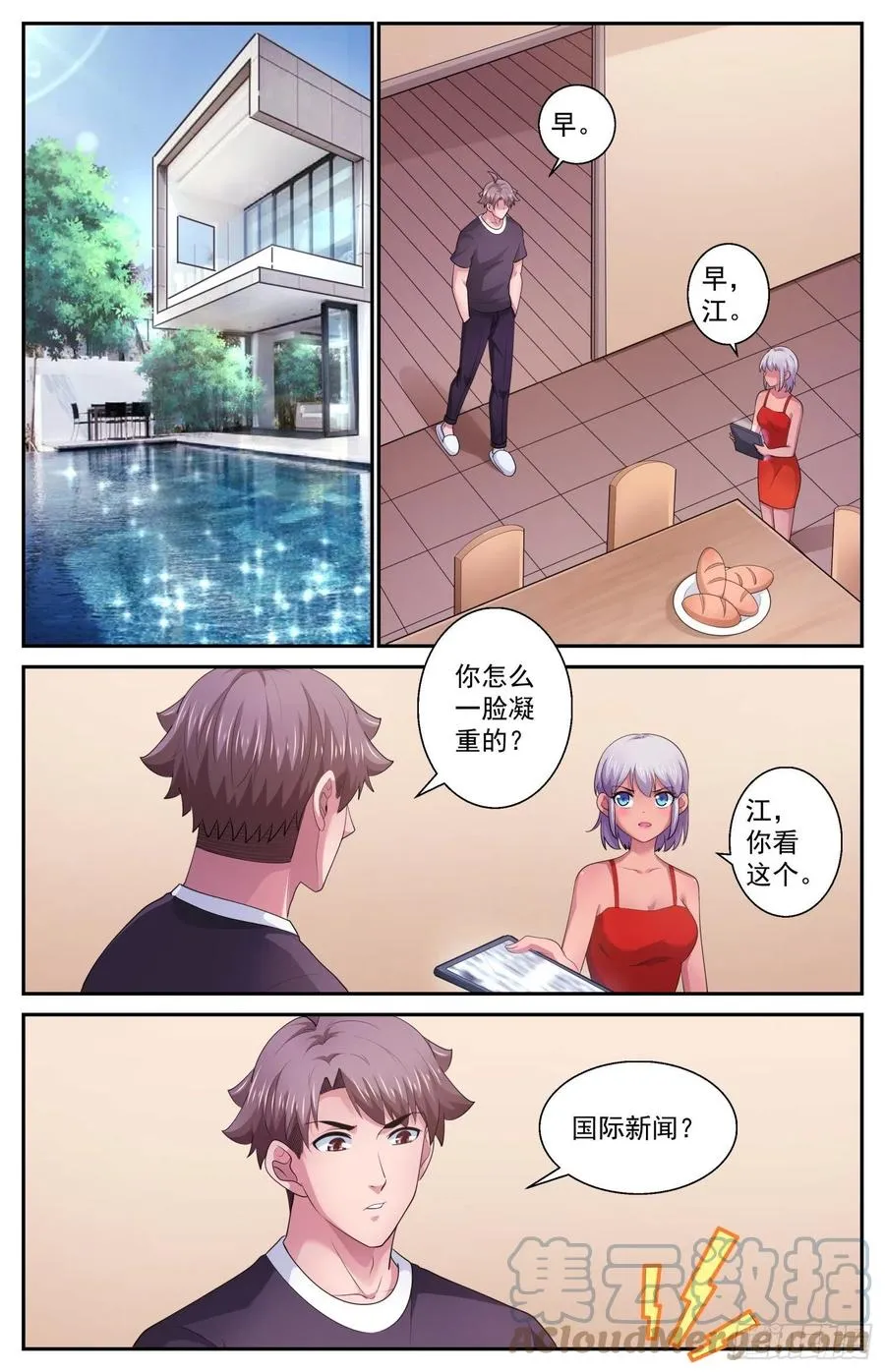 544 食人魔 第6页
