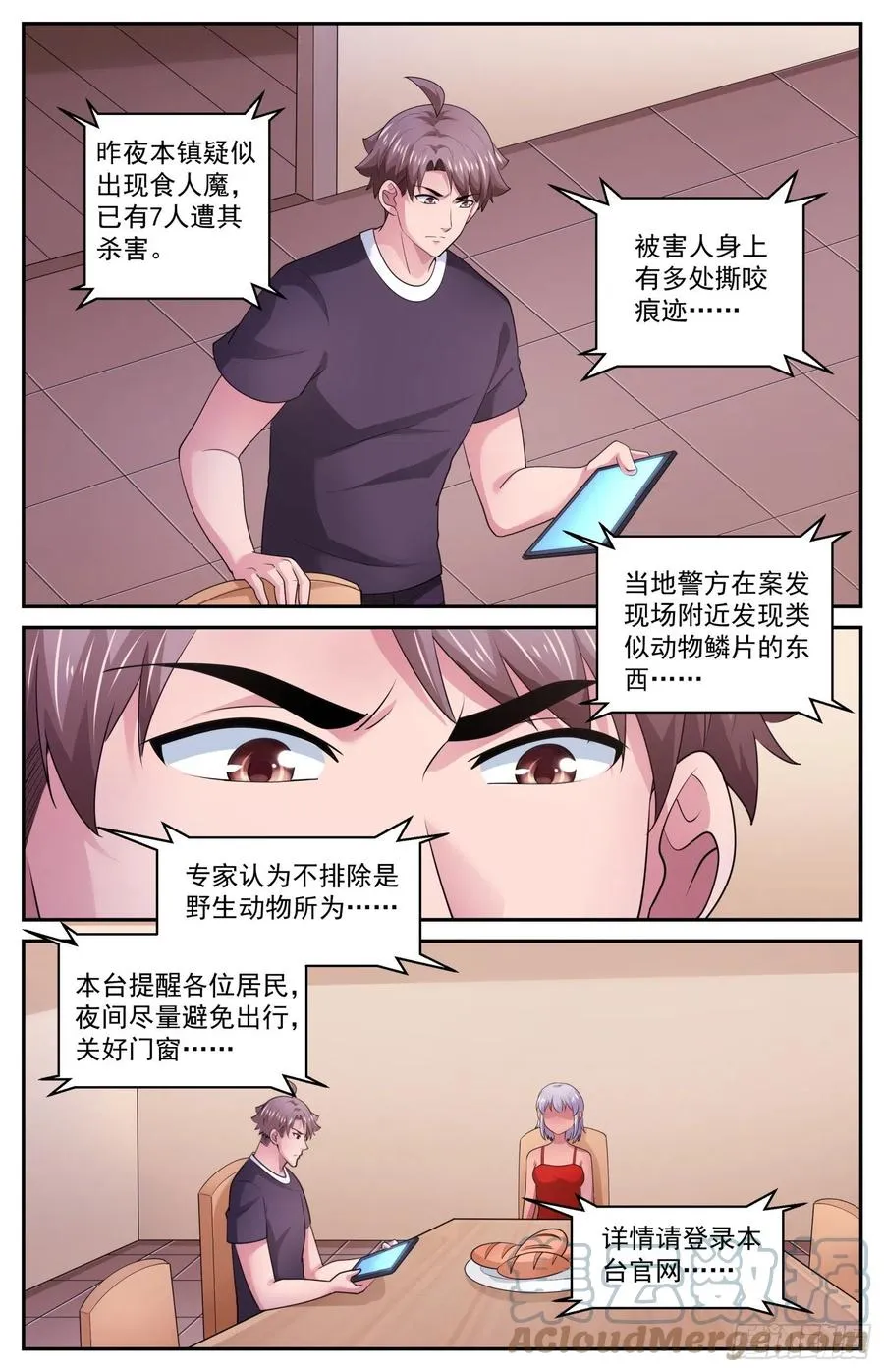 544 食人魔 第7页