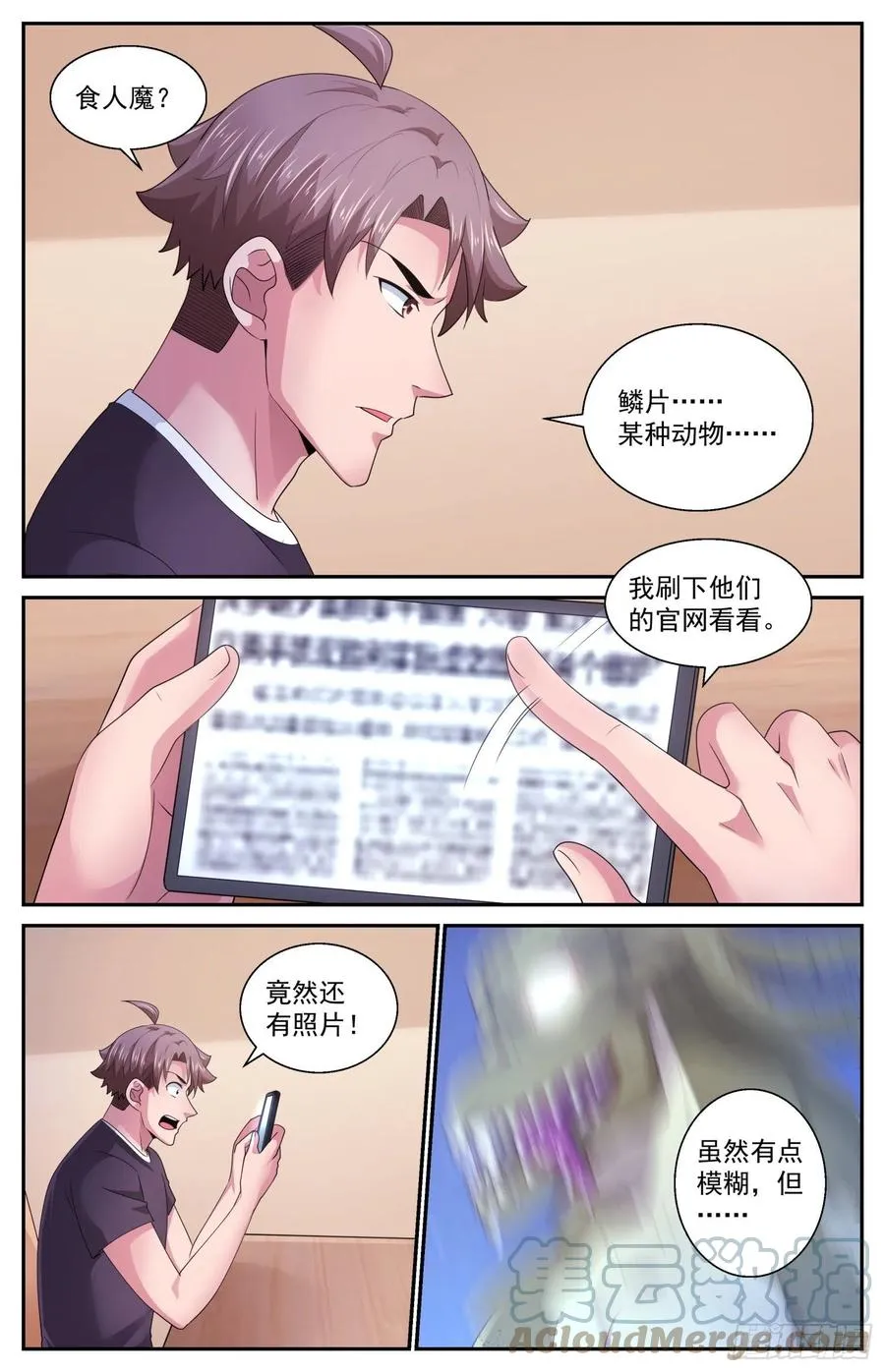 544 食人魔 第8页