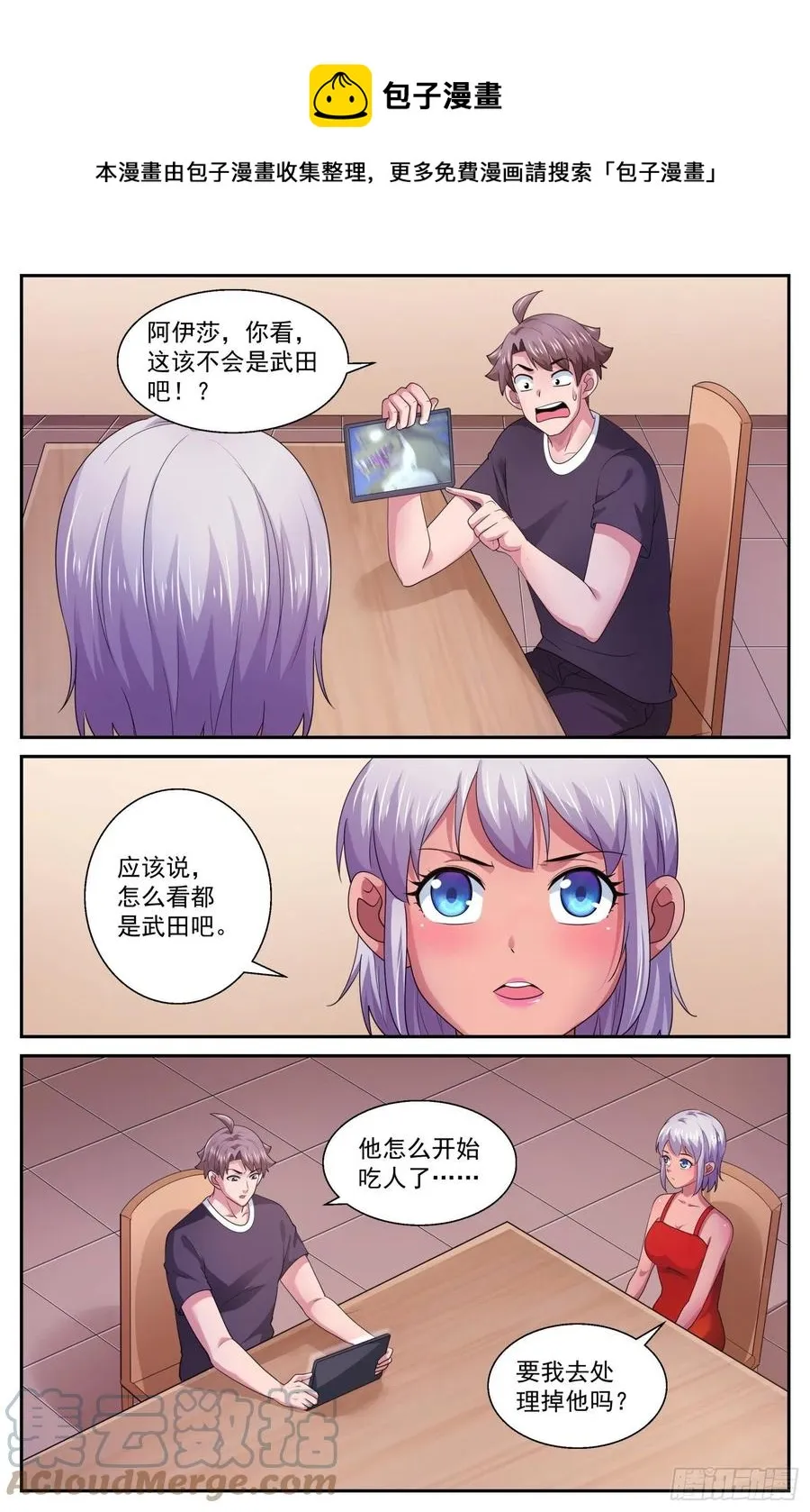 544 食人魔 第9页