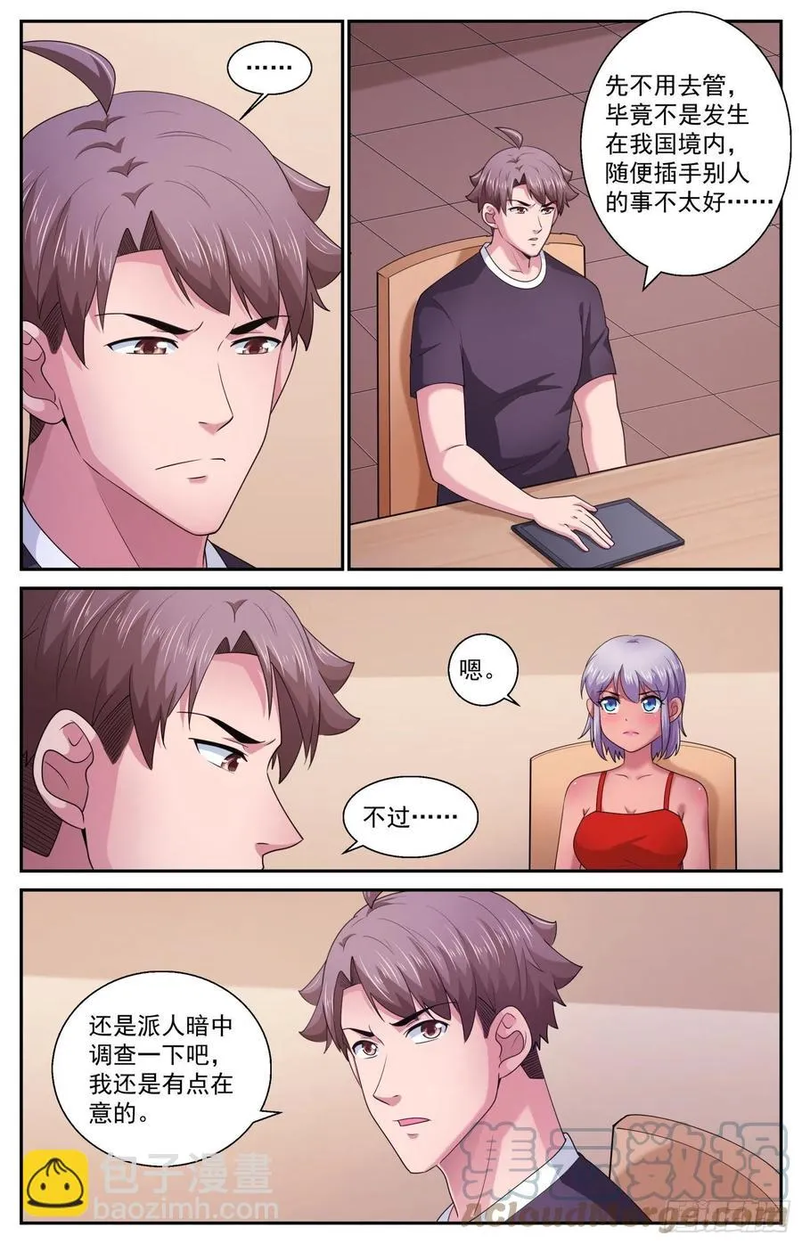 544 食人魔 第10页