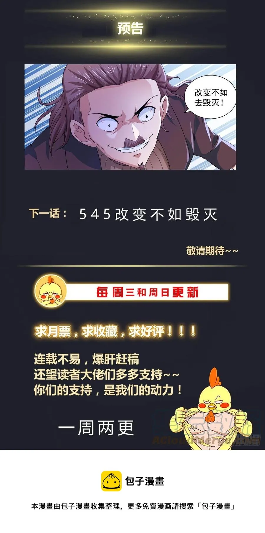 544 食人魔 第14页