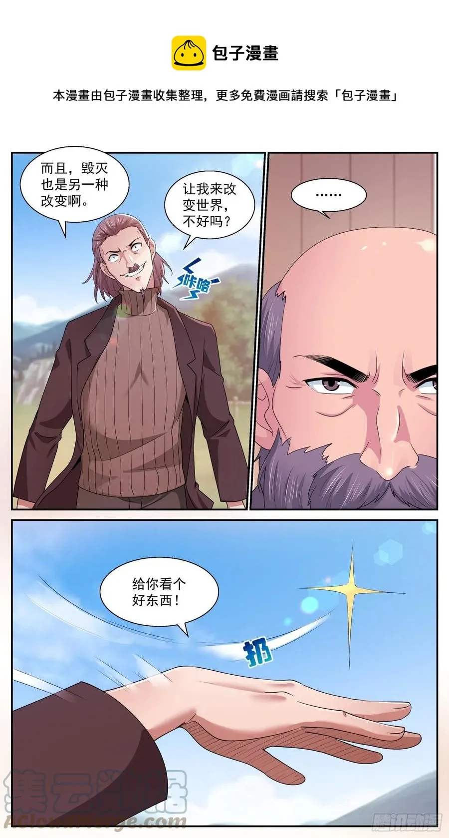 545改变不如毁灭 第9页