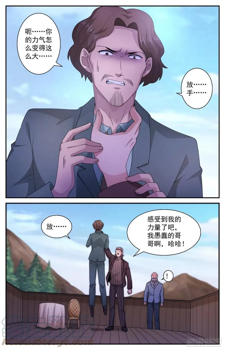 546失控的田中 第2页