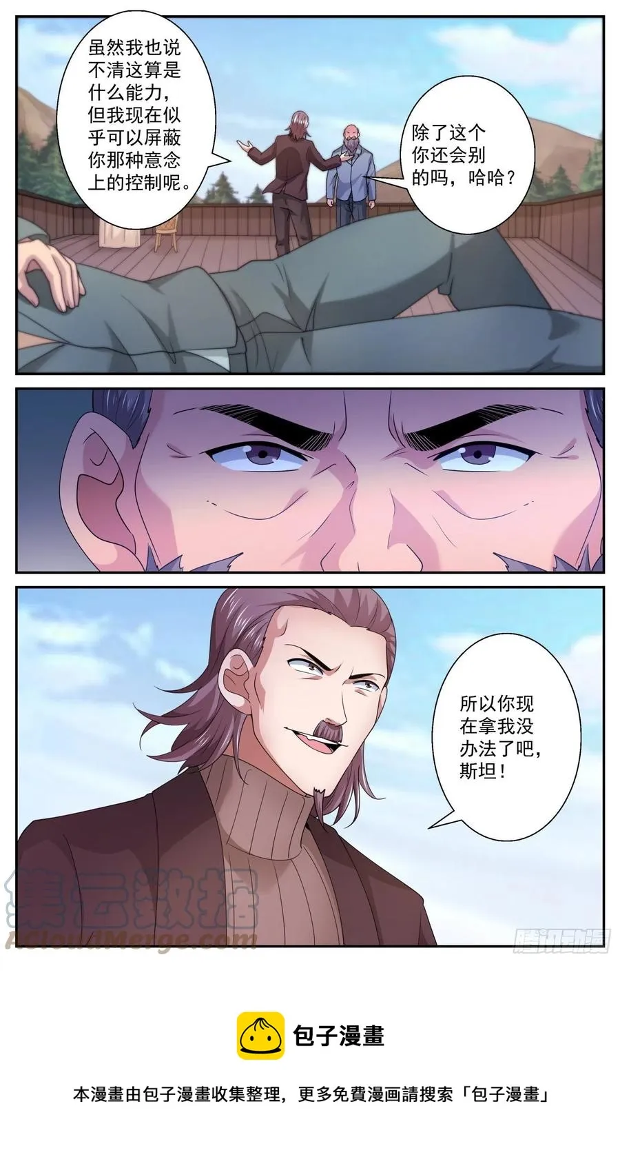546失控的田中 第5页