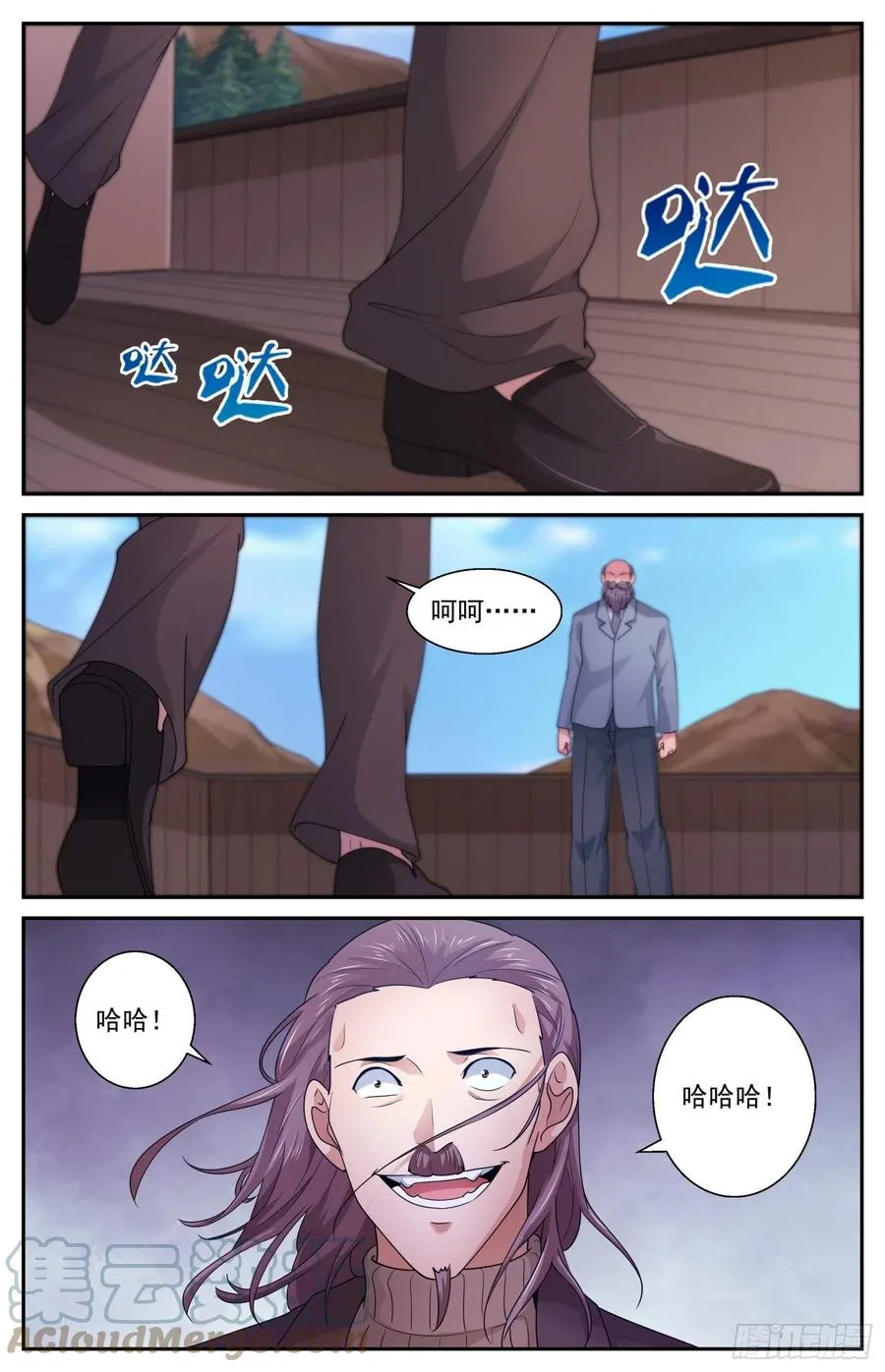 546失控的田中 第6页