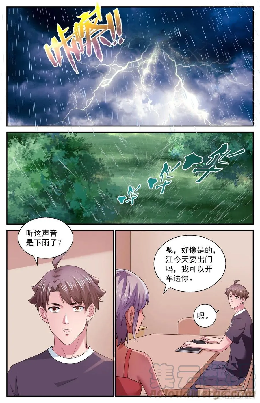 546失控的田中 第8页