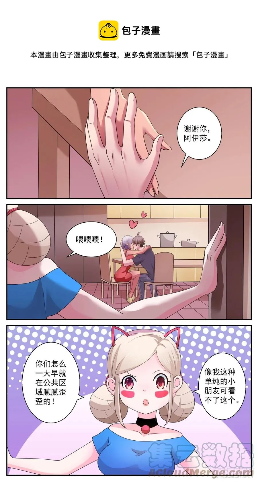 546失控的田中 第9页