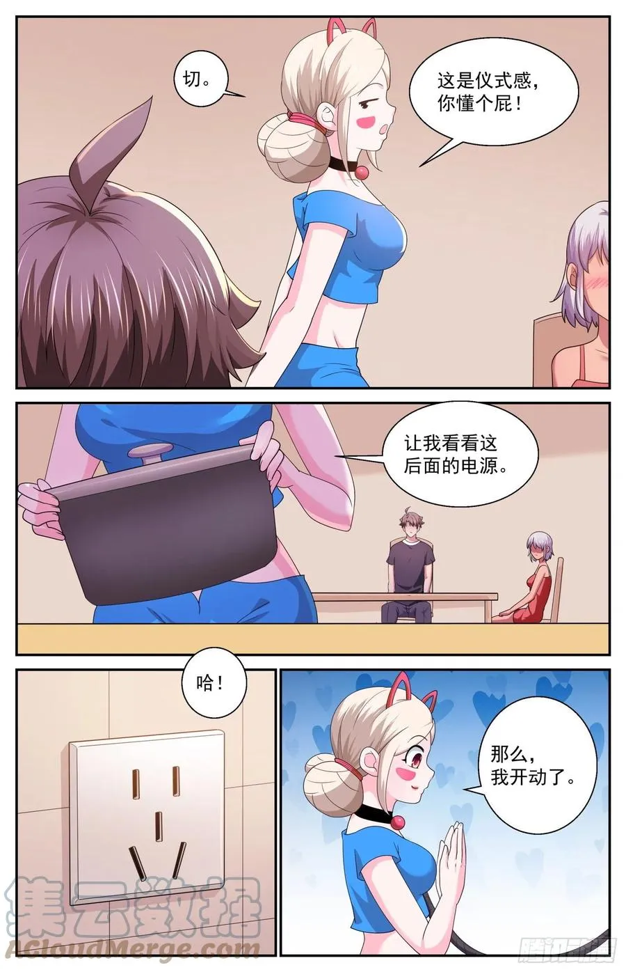 546失控的田中 第11页