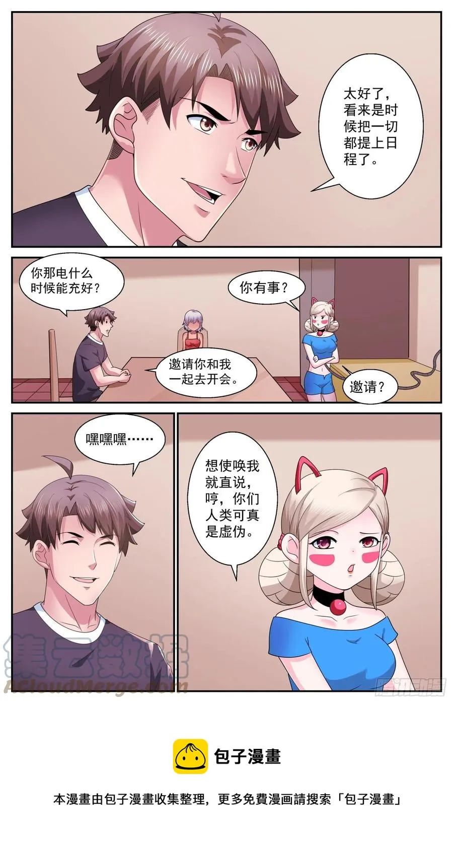 546失控的田中 第13页