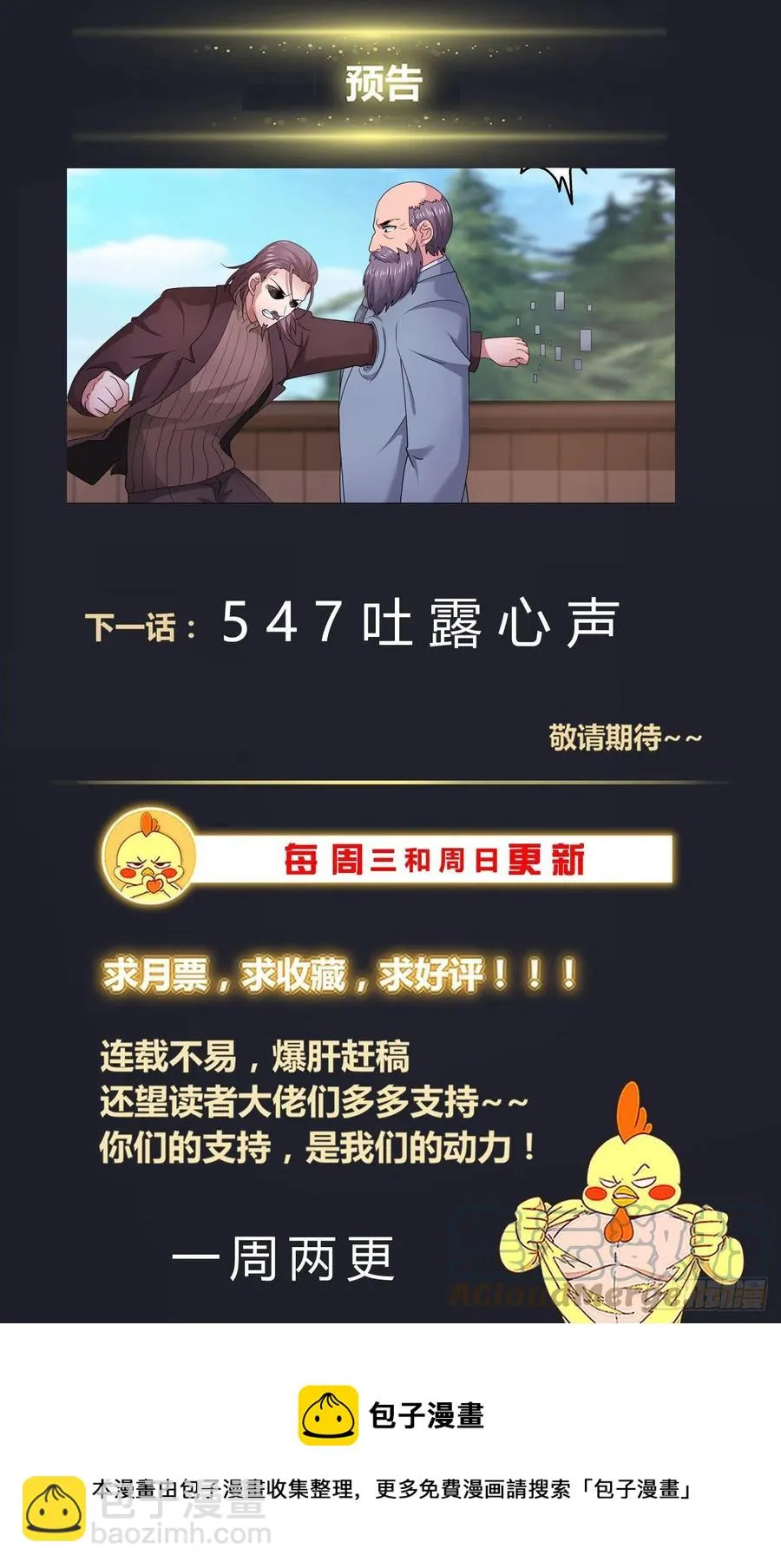 546失控的田中 第14页