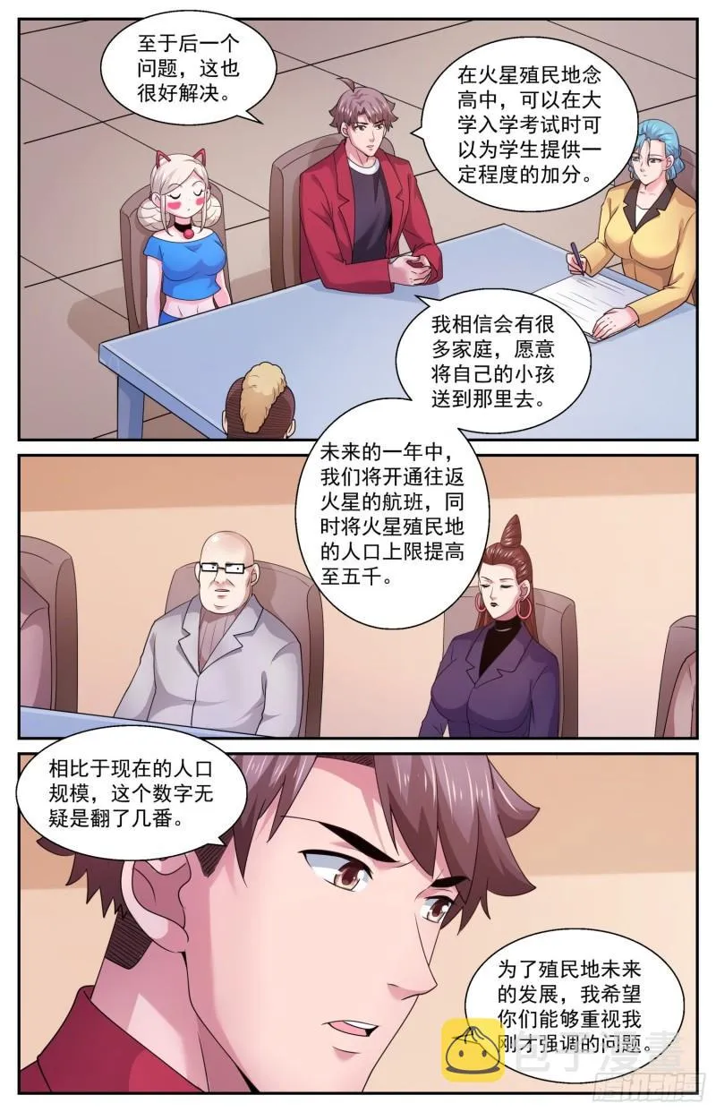 549制订移民计划 第6页