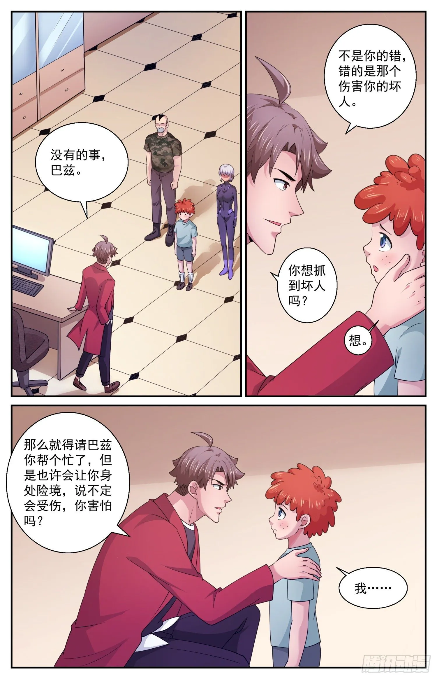 551 即便是死我也不怕 第4页