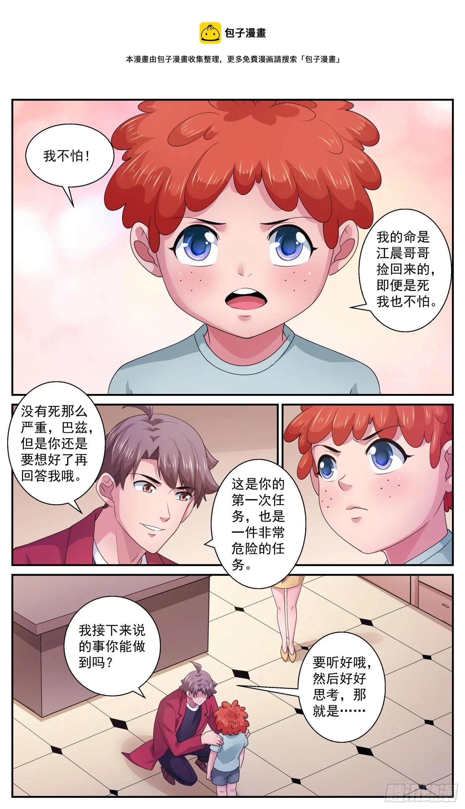 551 即便是死我也不怕 第5页