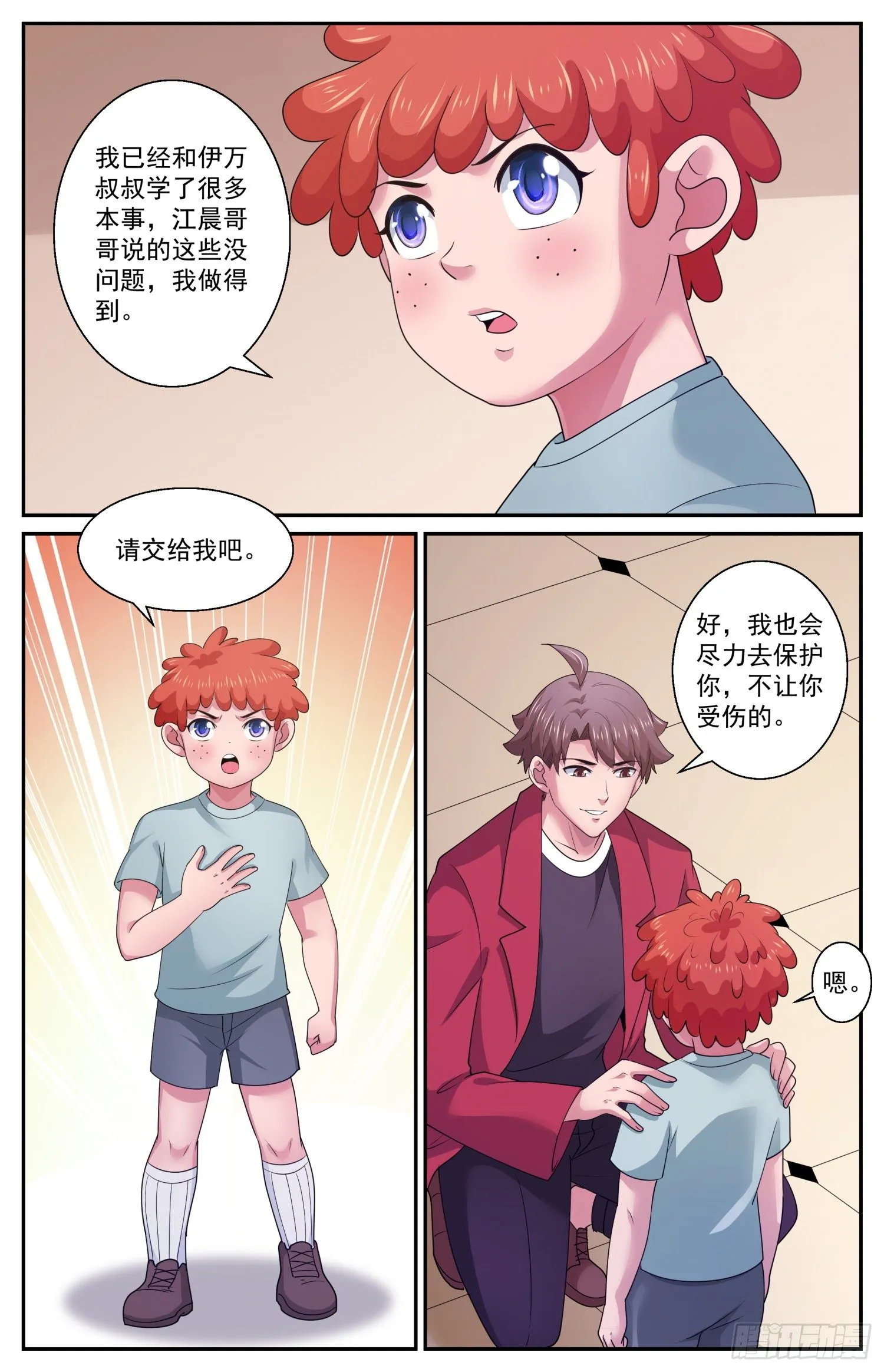 551 即便是死我也不怕 第7页