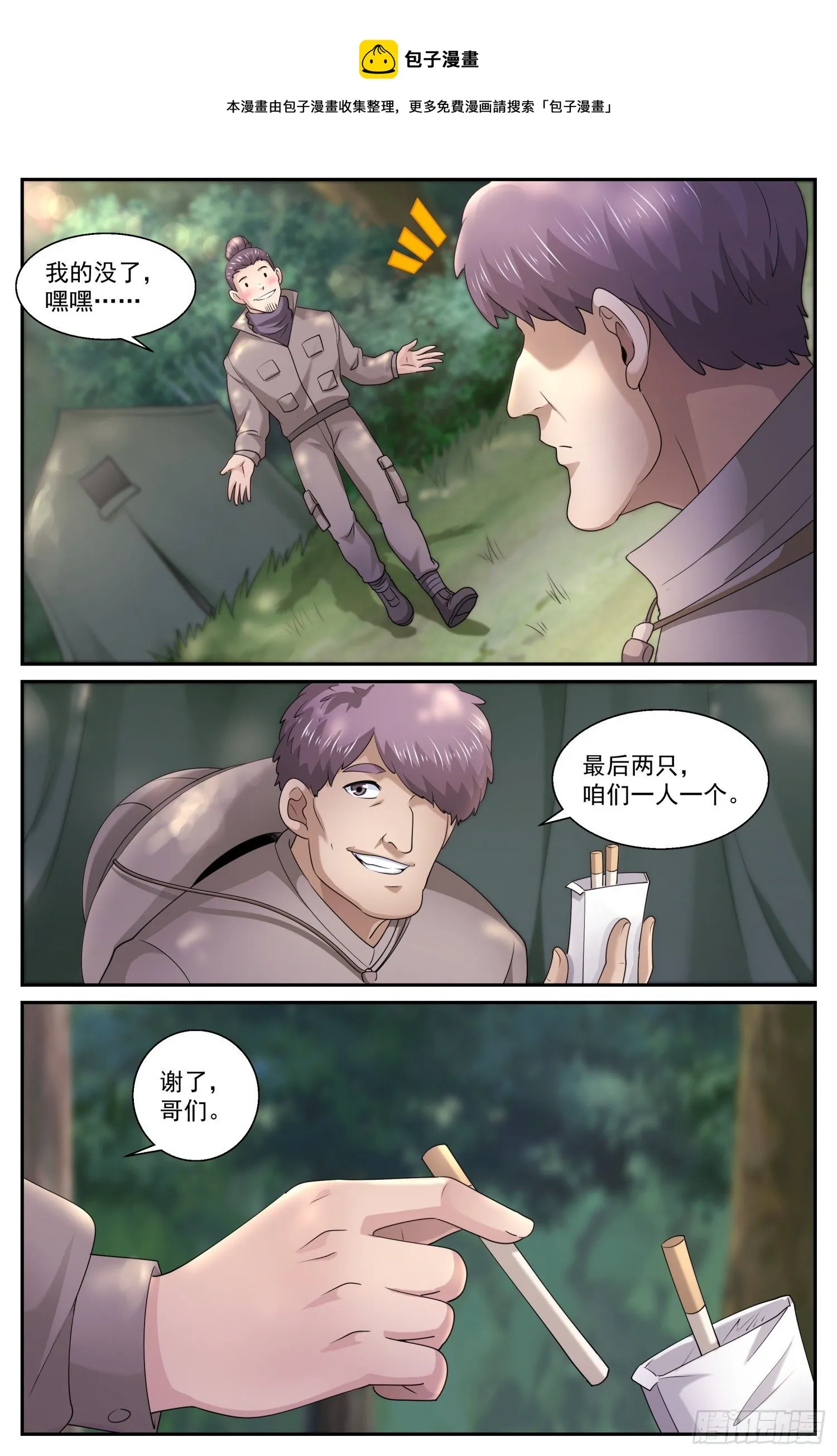 551 即便是死我也不怕 第9页