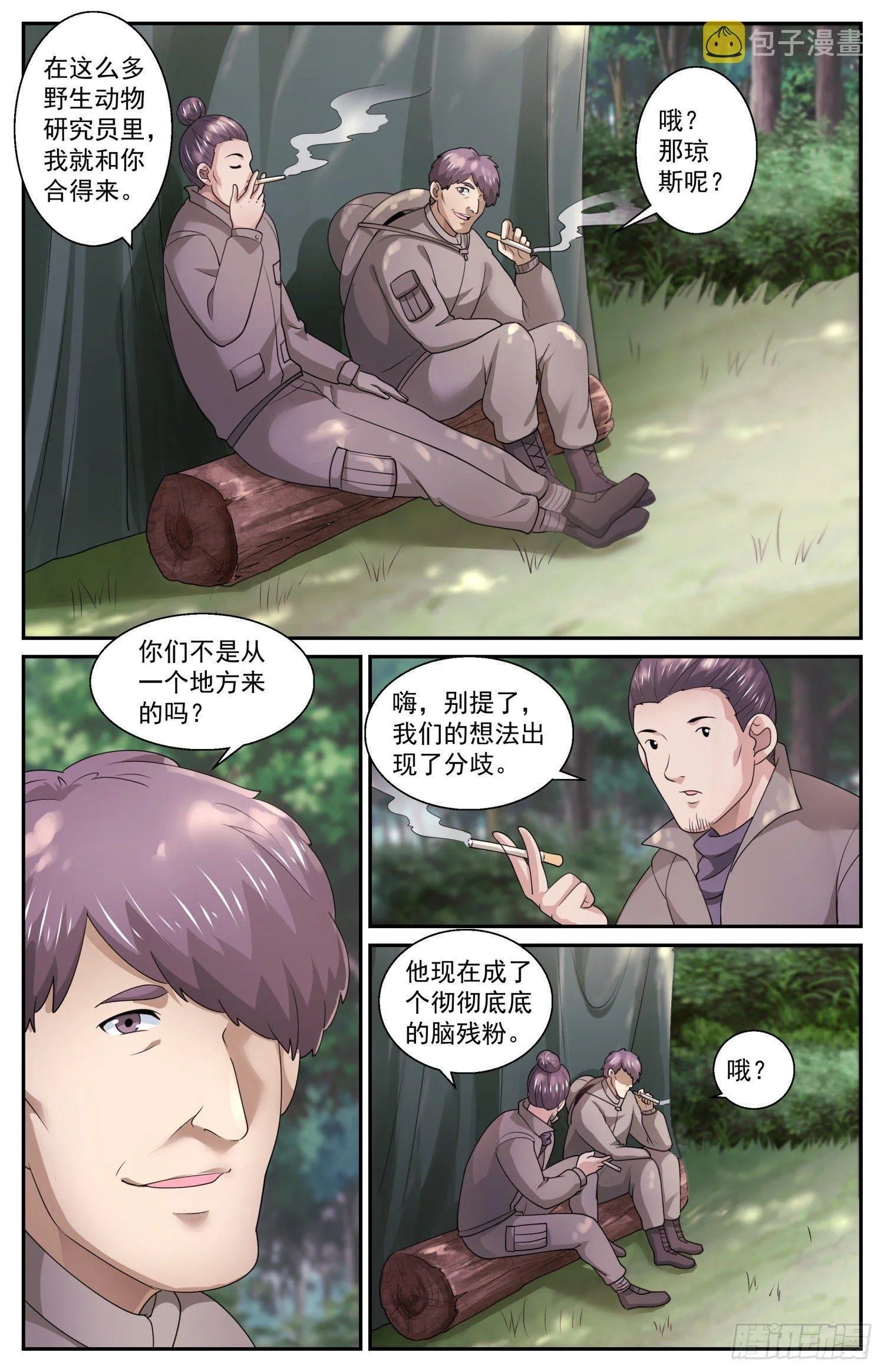 551 即便是死我也不怕 第10页
