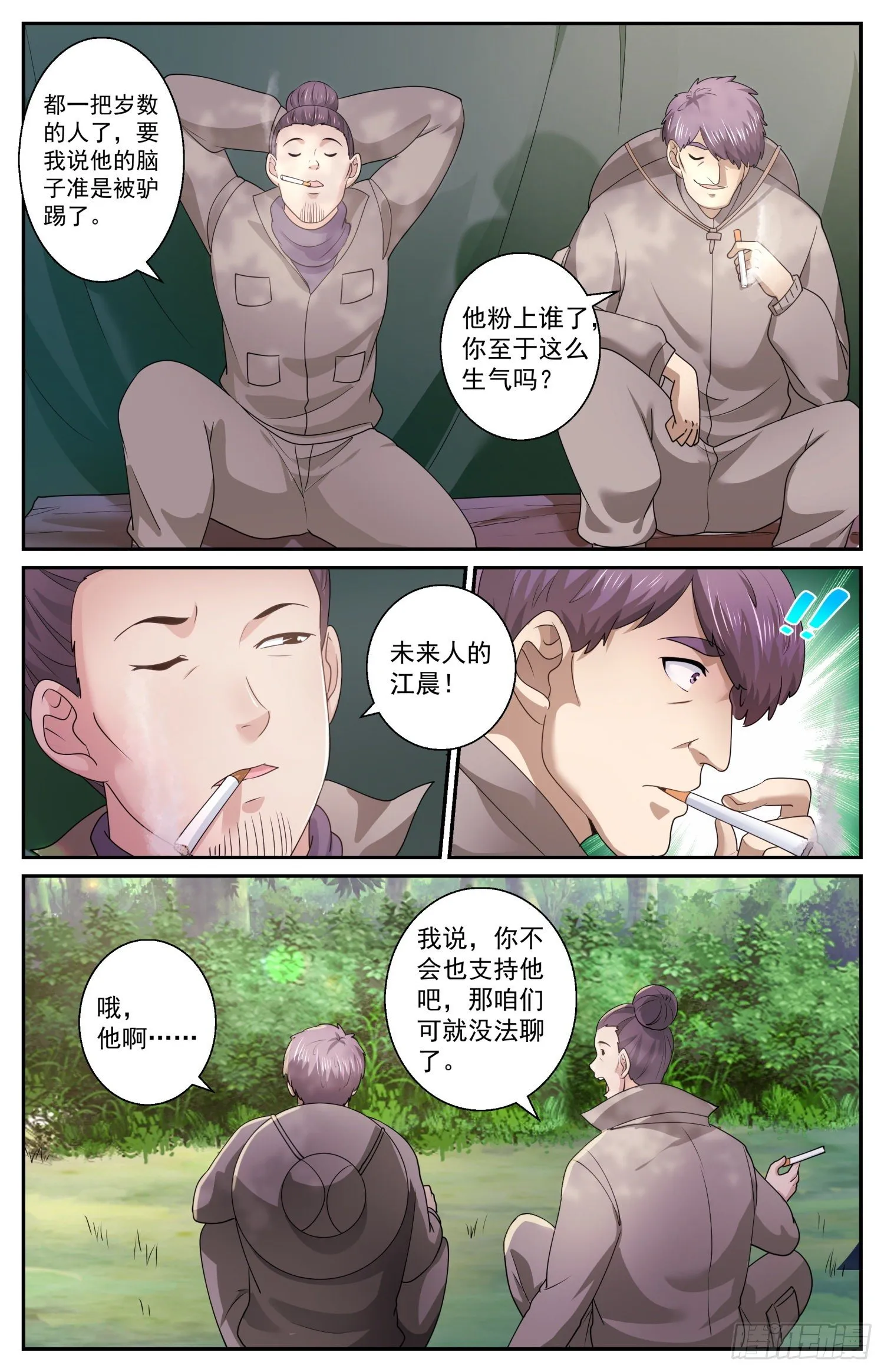 551 即便是死我也不怕 第11页