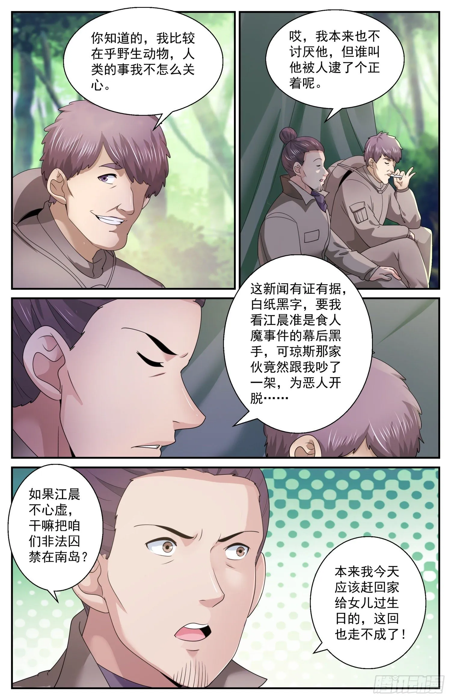 551 即便是死我也不怕 第12页