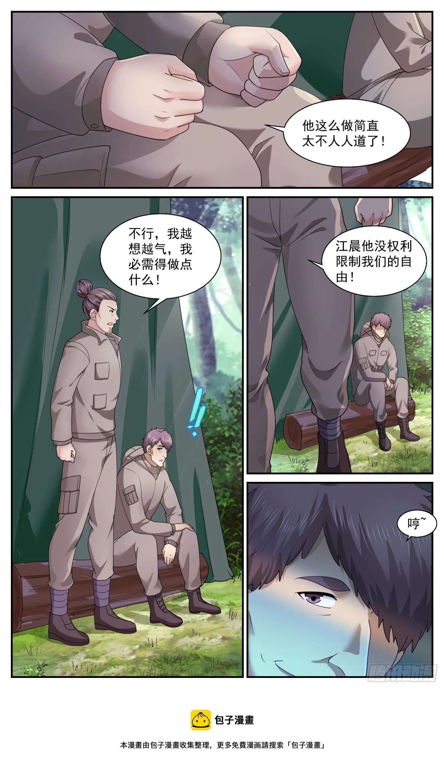 551 即便是死我也不怕 第13页