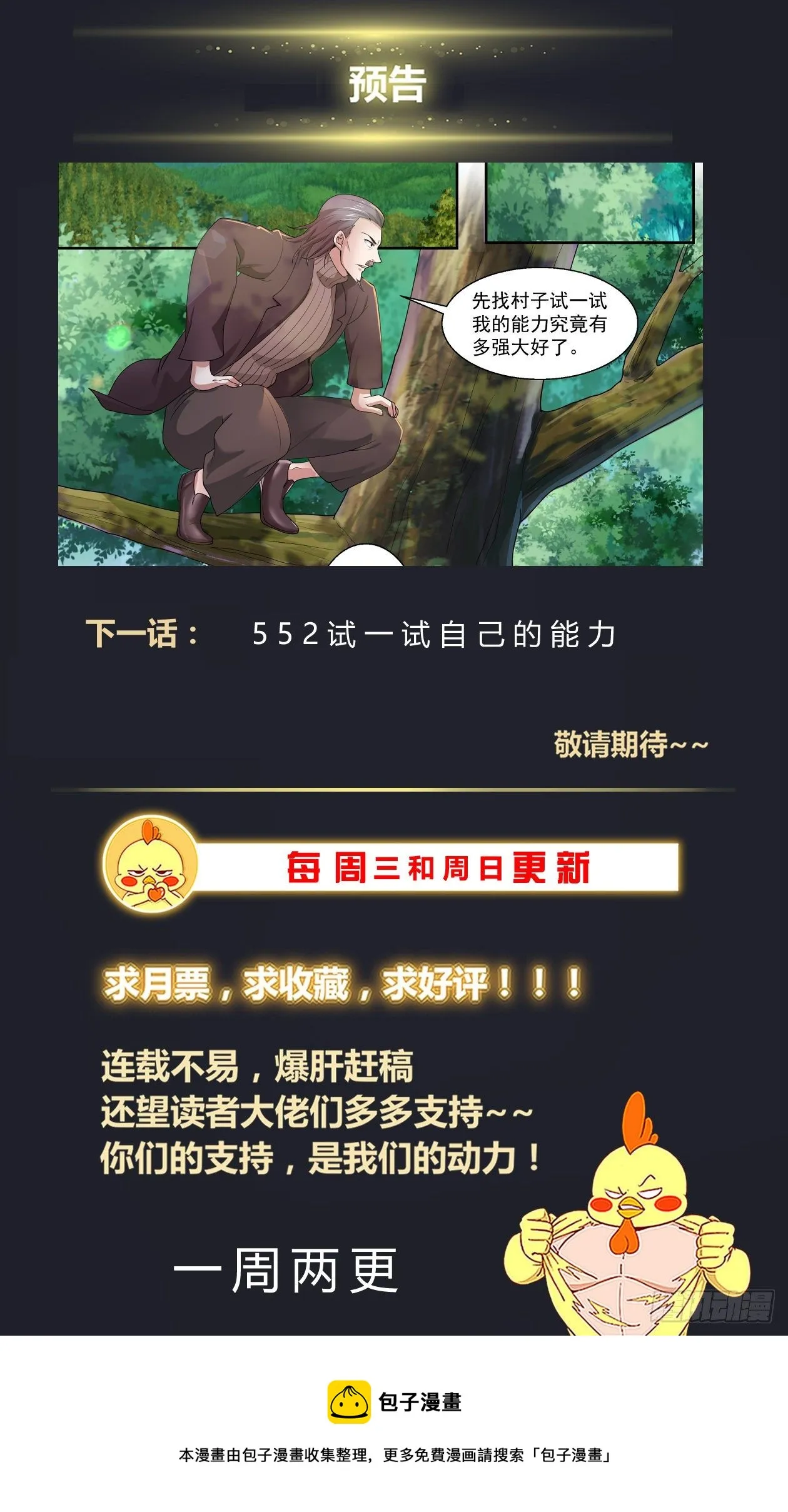 551 即便是死我也不怕 第14页