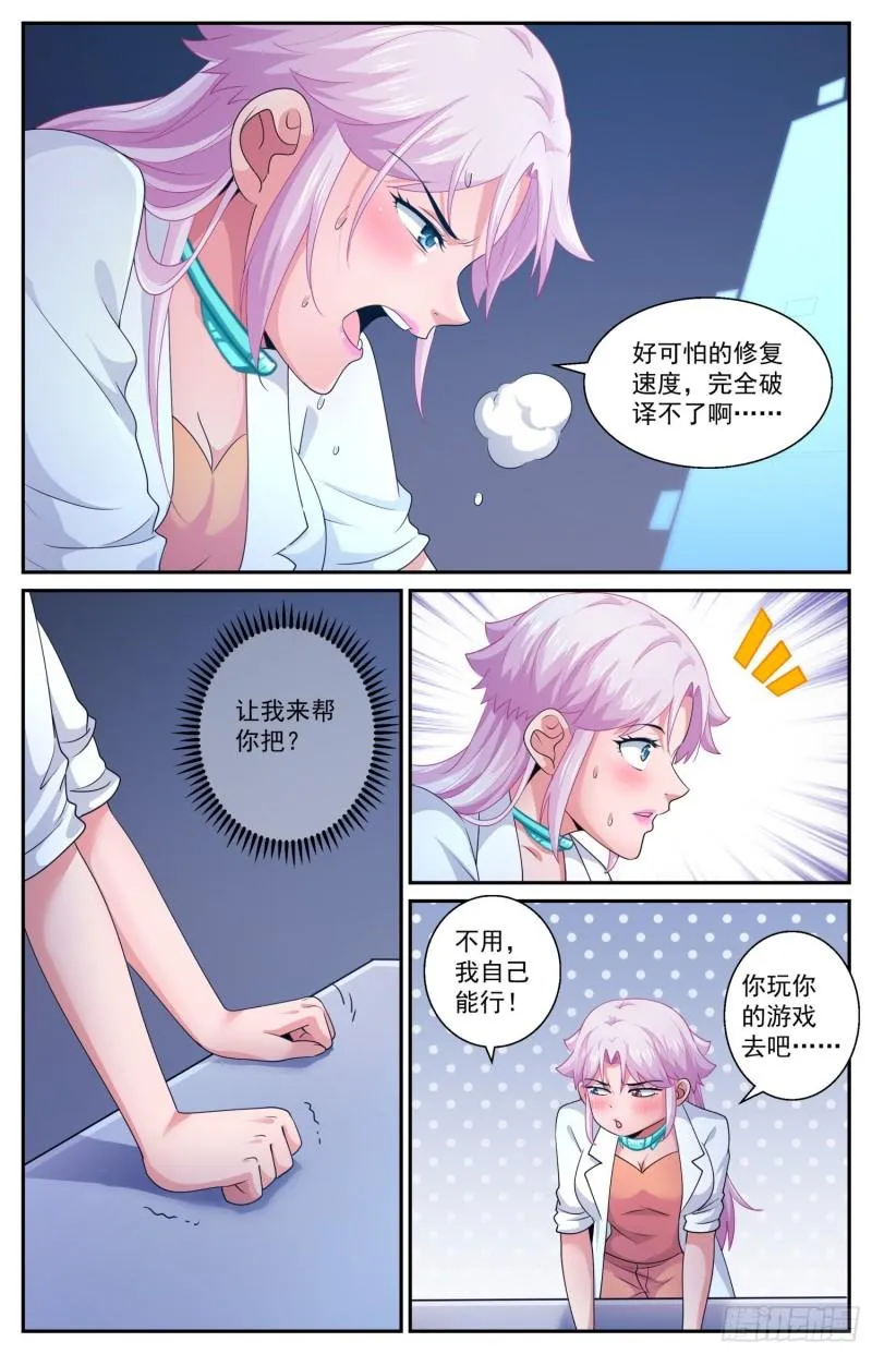 553一串加密的克雷恩粒子 第10页