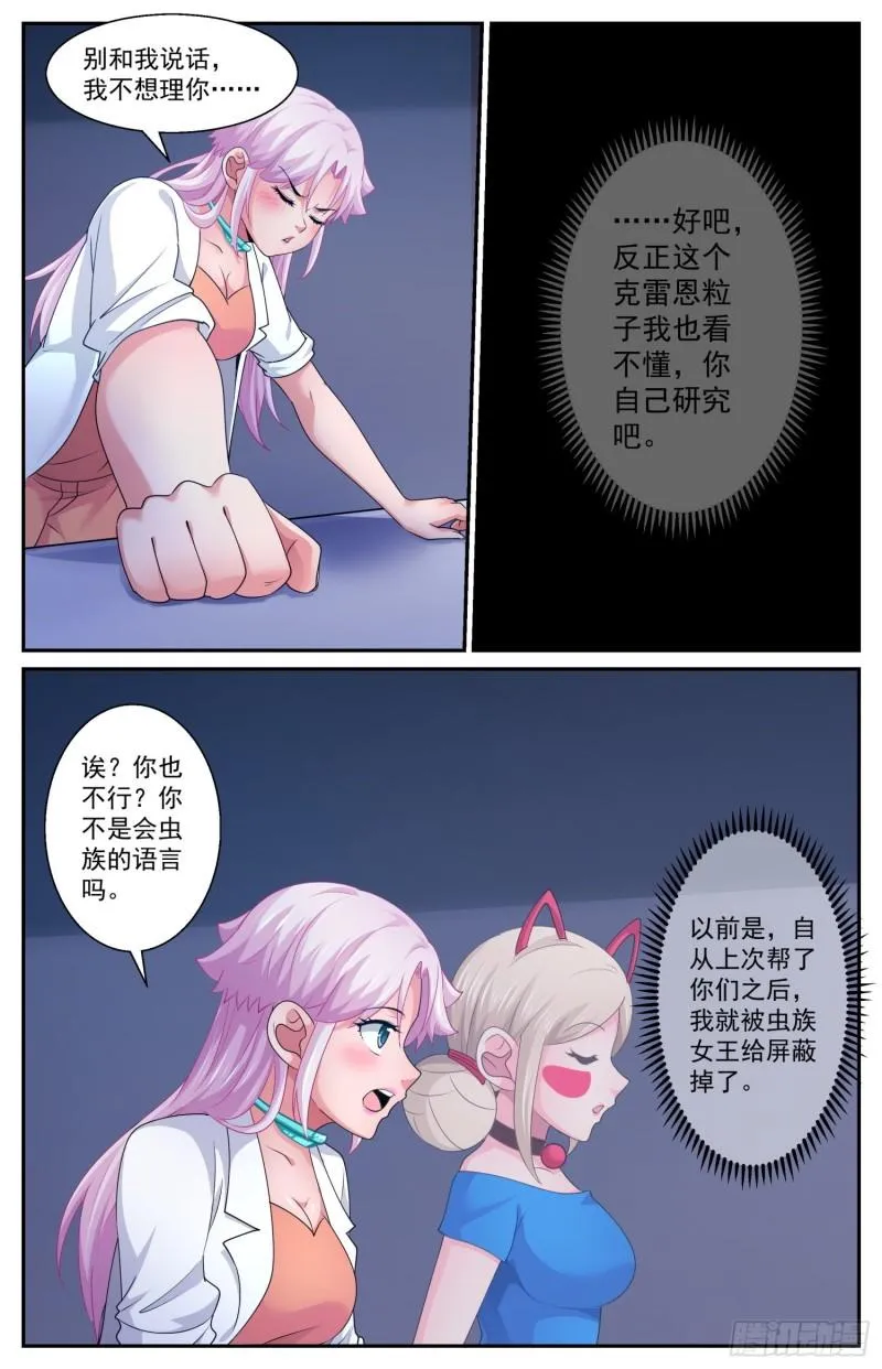 553一串加密的克雷恩粒子 第11页