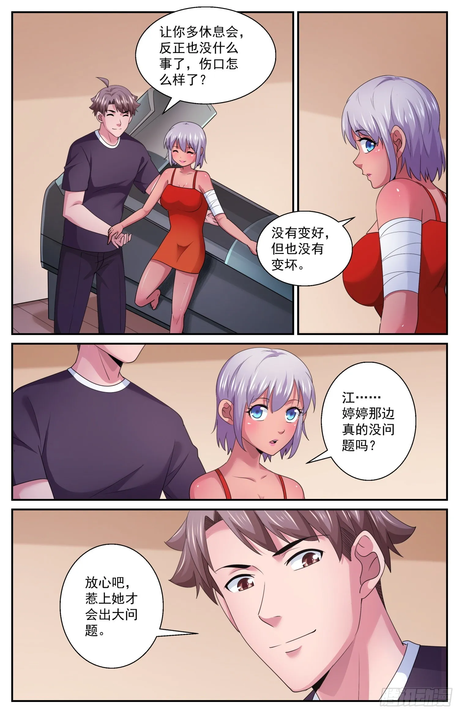 579 路上小心 第3页