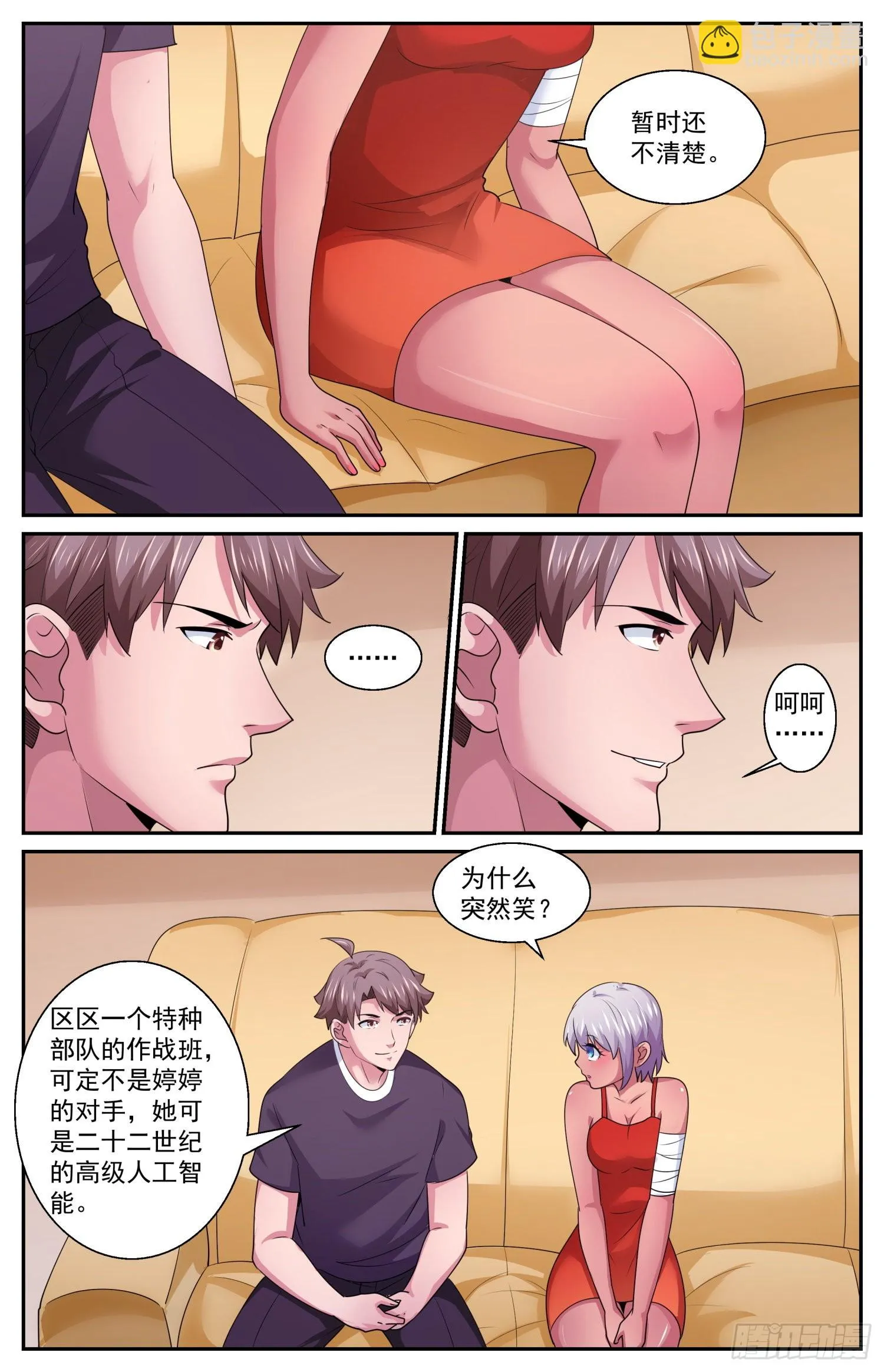 579 路上小心 第5页