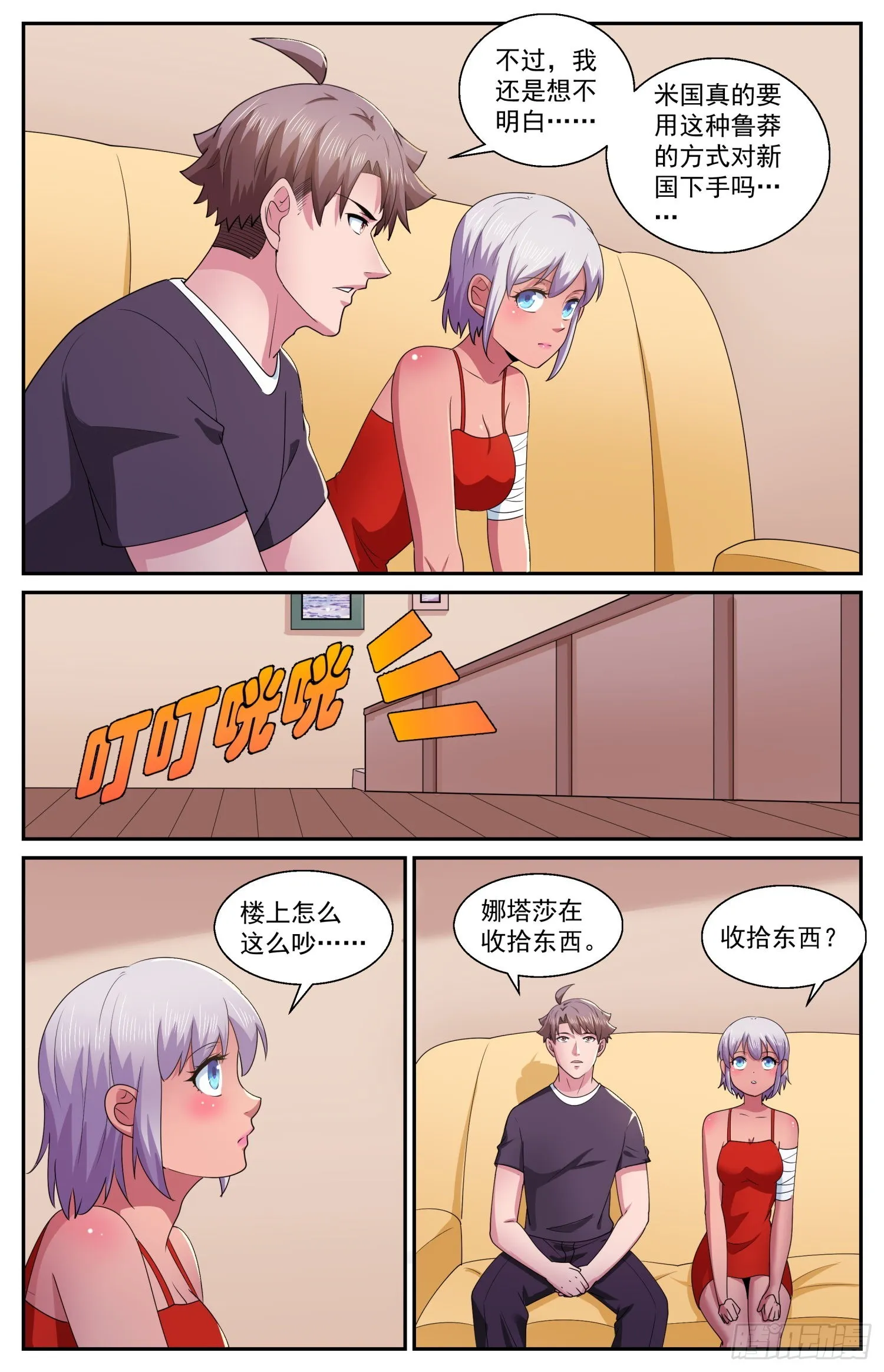 579 路上小心 第6页