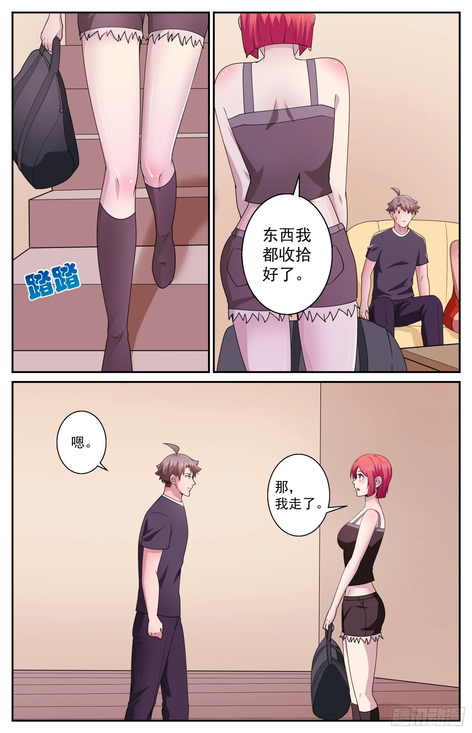 579 路上小心 第7页