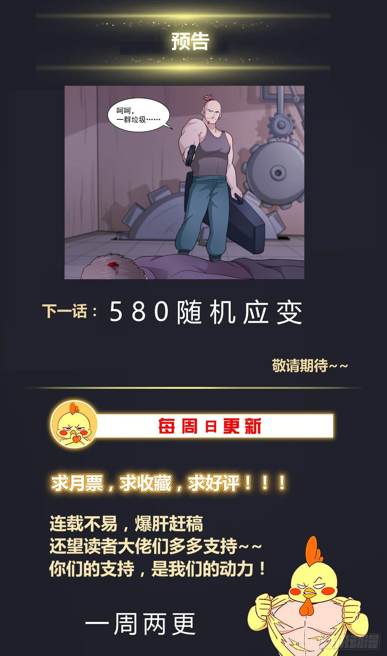 579 路上小心 第14页