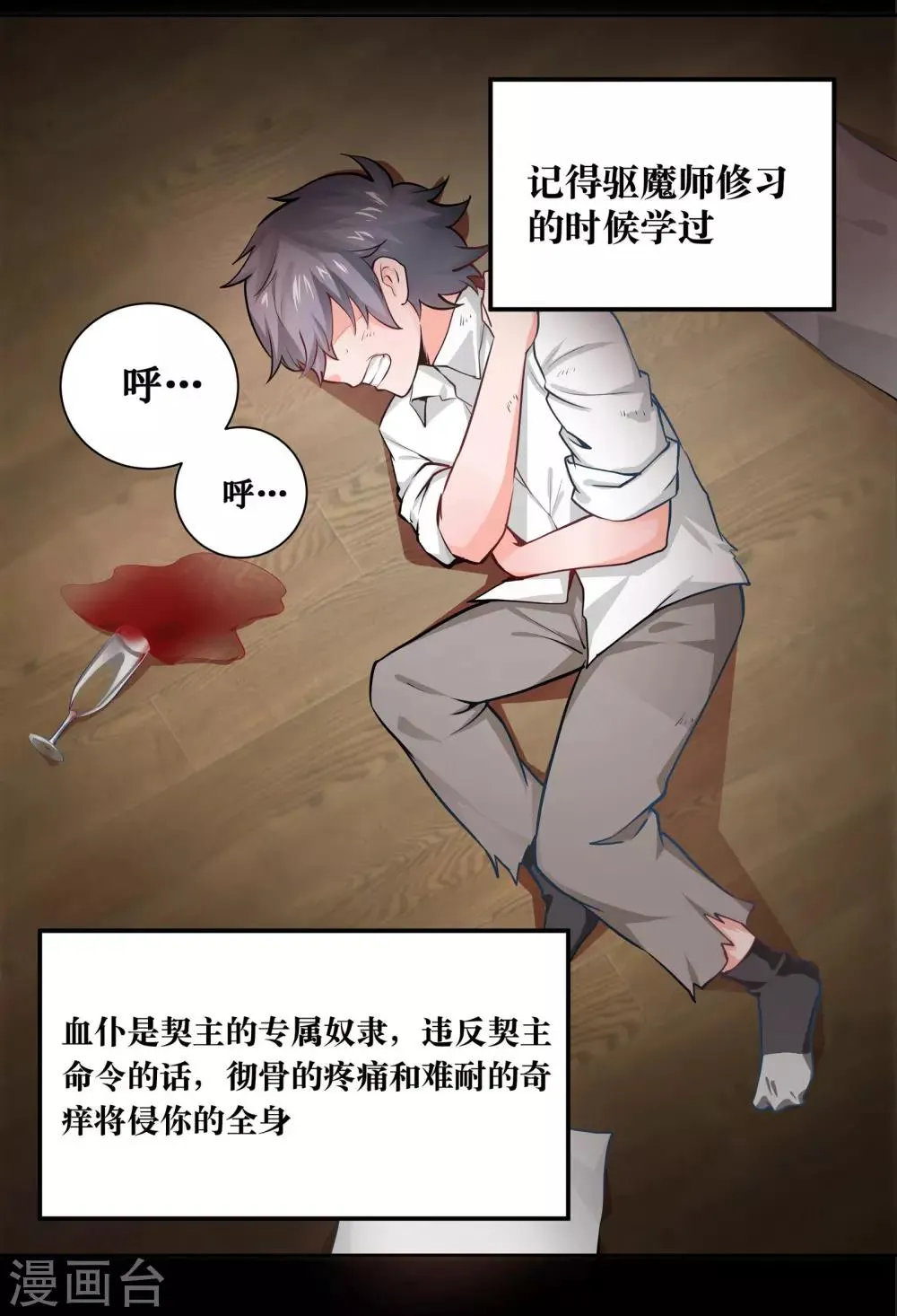 第2话 第6页