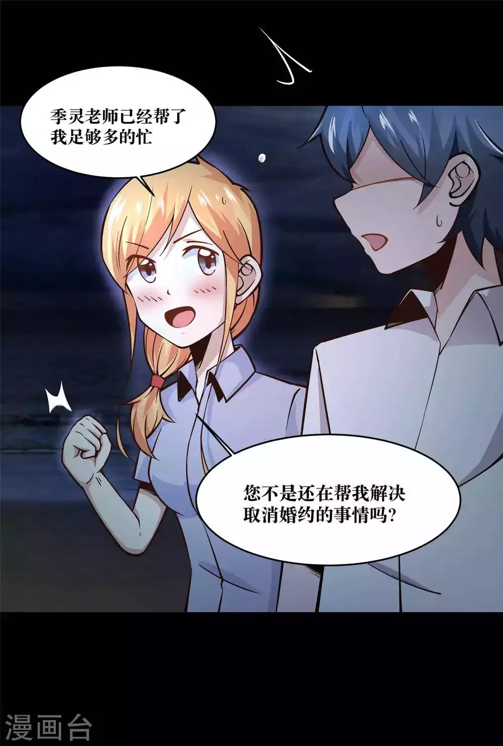 第12话 第20页