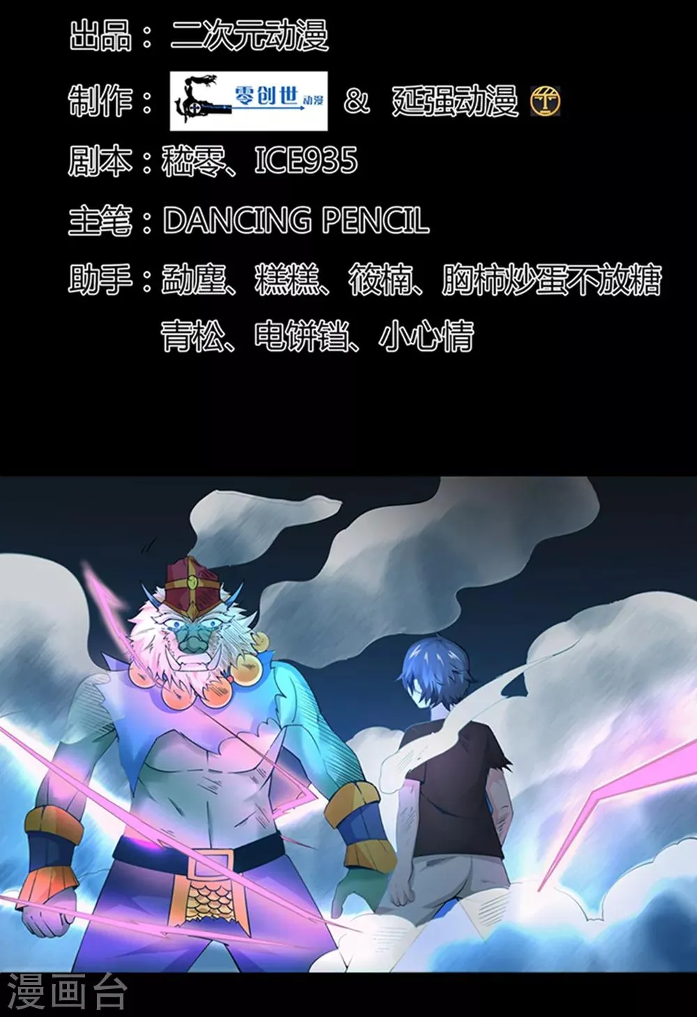 第23话 第2页